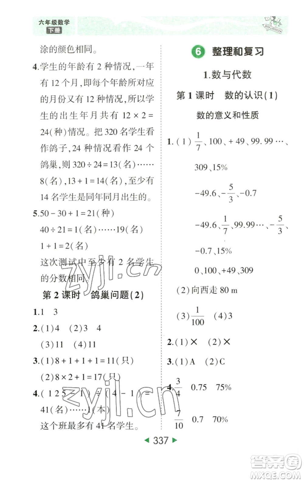 西安出版社2023春季狀元成才路狀元大課堂六年級(jí)數(shù)學(xué)下冊(cè)人教版參考答案