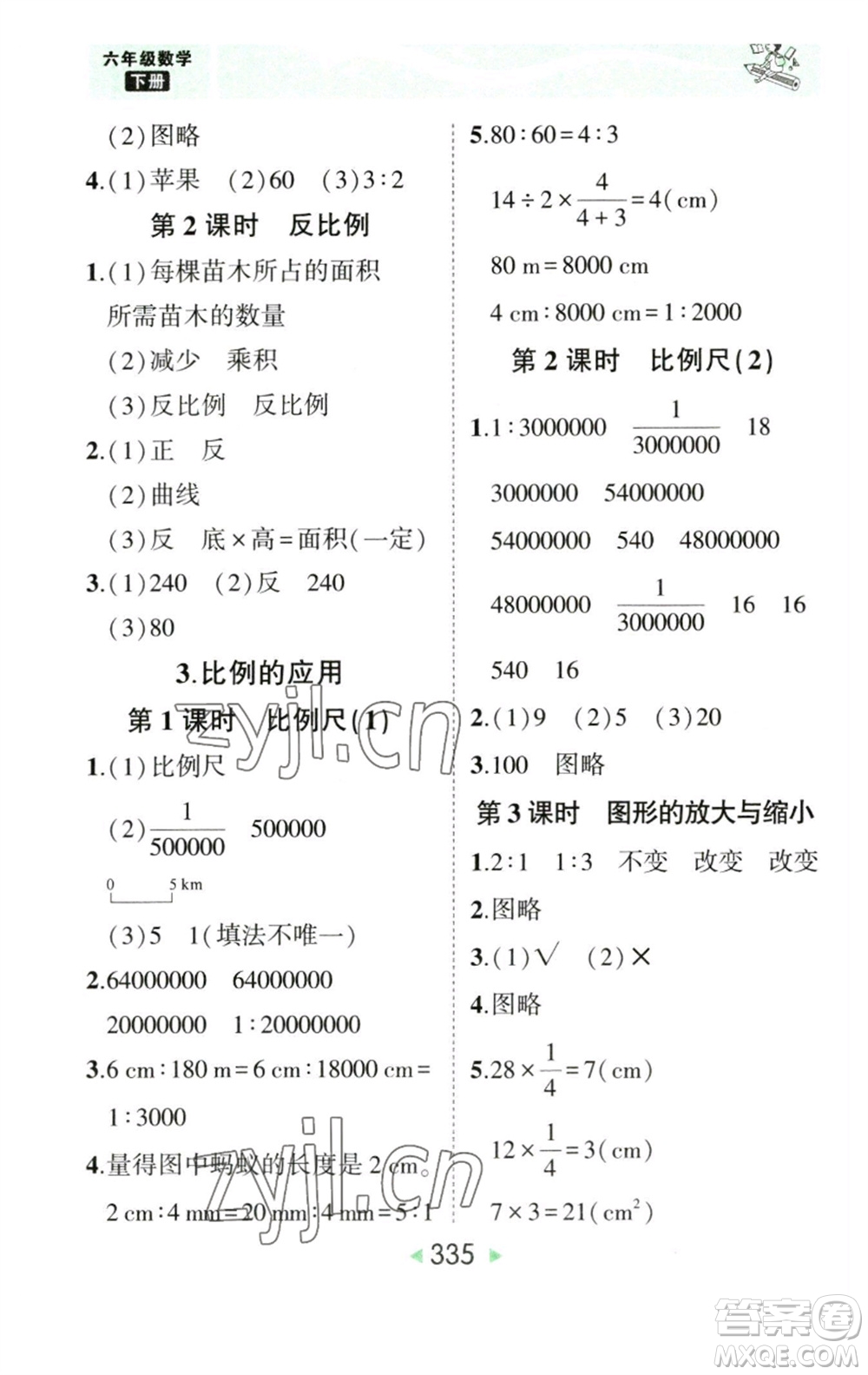 西安出版社2023春季狀元成才路狀元大課堂六年級(jí)數(shù)學(xué)下冊(cè)人教版參考答案