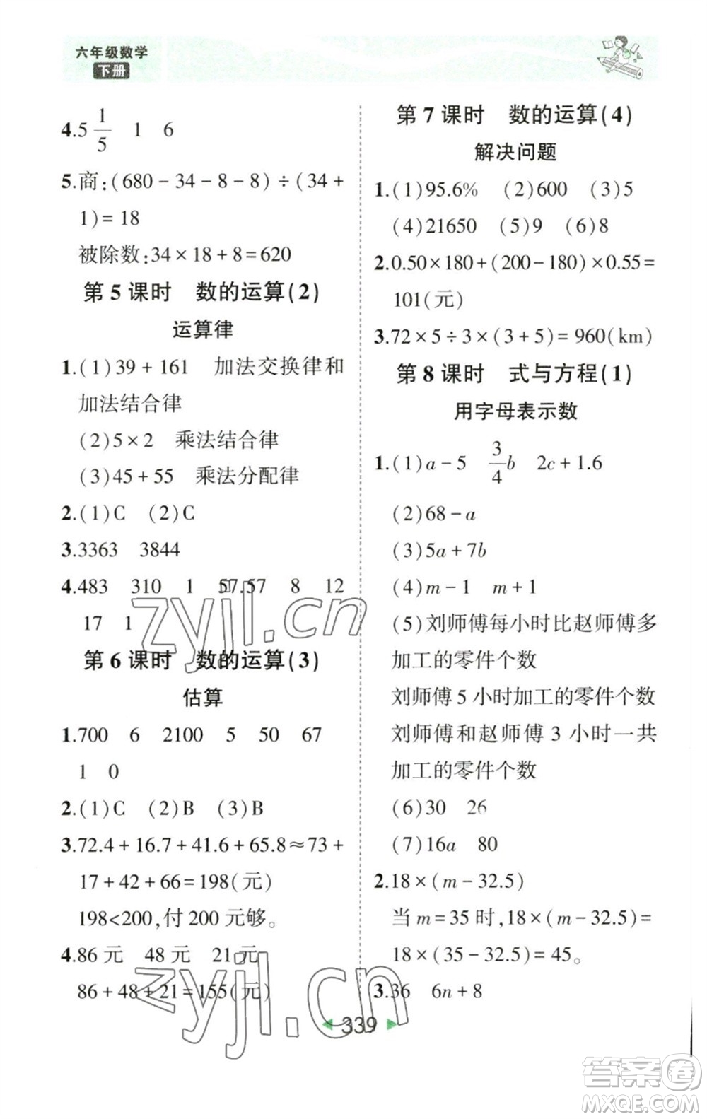 西安出版社2023春季狀元成才路狀元大課堂六年級(jí)數(shù)學(xué)下冊(cè)人教版參考答案