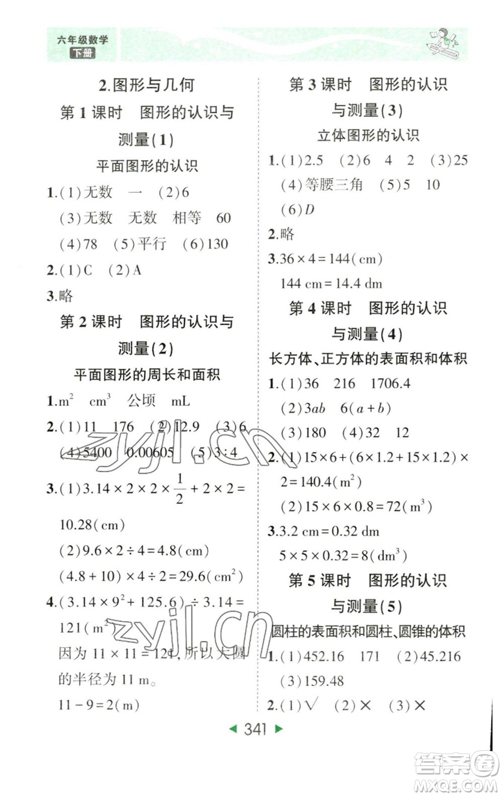 西安出版社2023春季狀元成才路狀元大課堂六年級(jí)數(shù)學(xué)下冊(cè)人教版參考答案