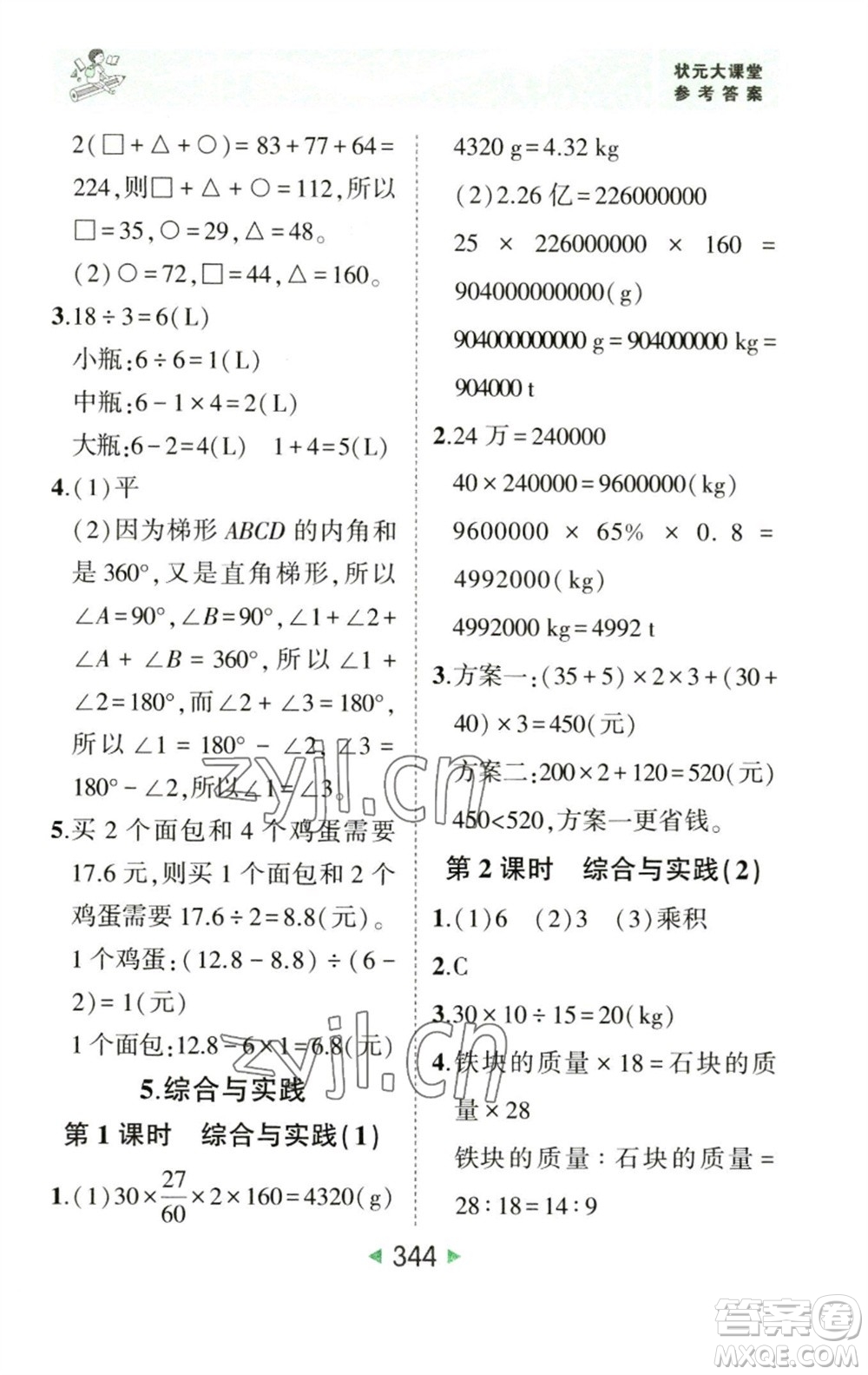 西安出版社2023春季狀元成才路狀元大課堂六年級(jí)數(shù)學(xué)下冊(cè)人教版參考答案