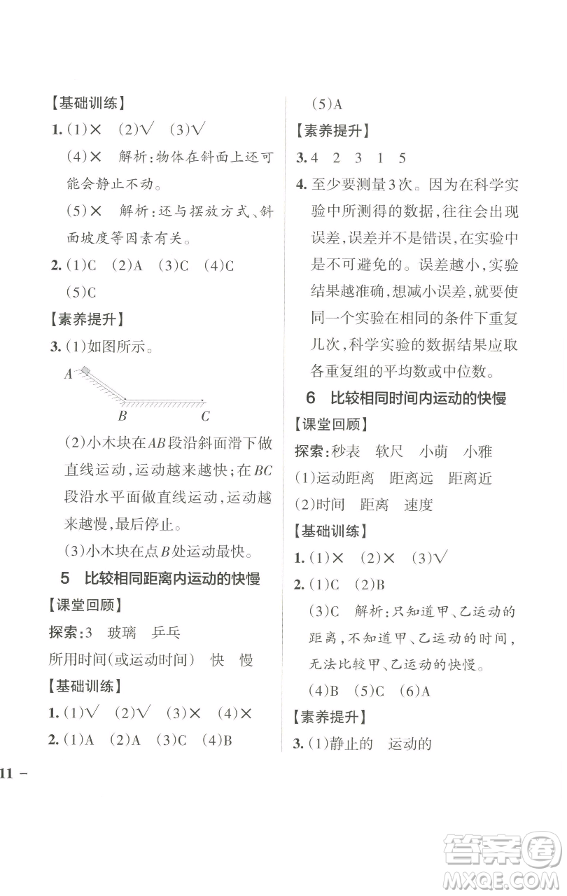 遼寧教育出版社2023小學(xué)學(xué)霸作業(yè)本三年級下冊科學(xué)教科版參考答案