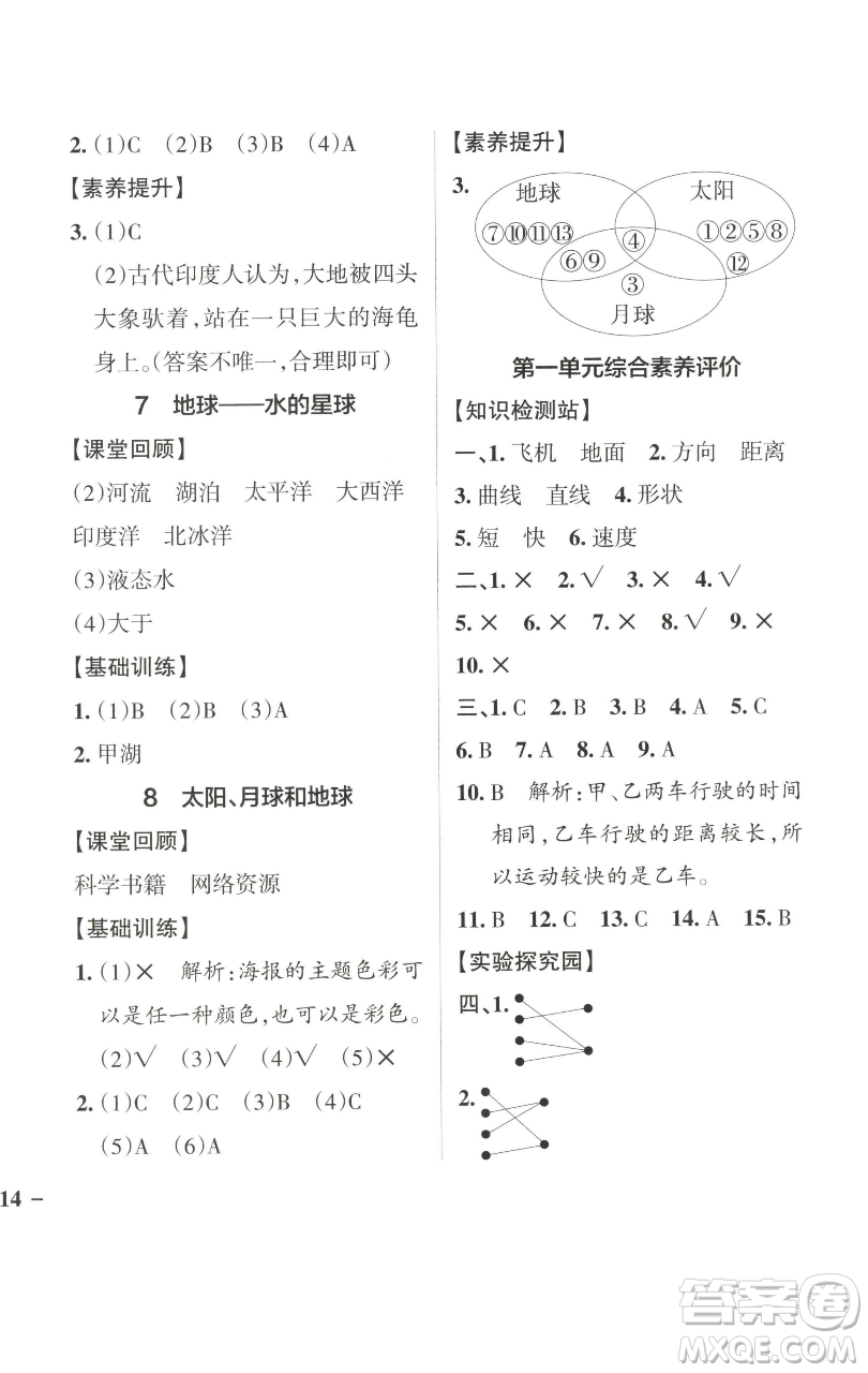 遼寧教育出版社2023小學(xué)學(xué)霸作業(yè)本三年級下冊科學(xué)教科版參考答案