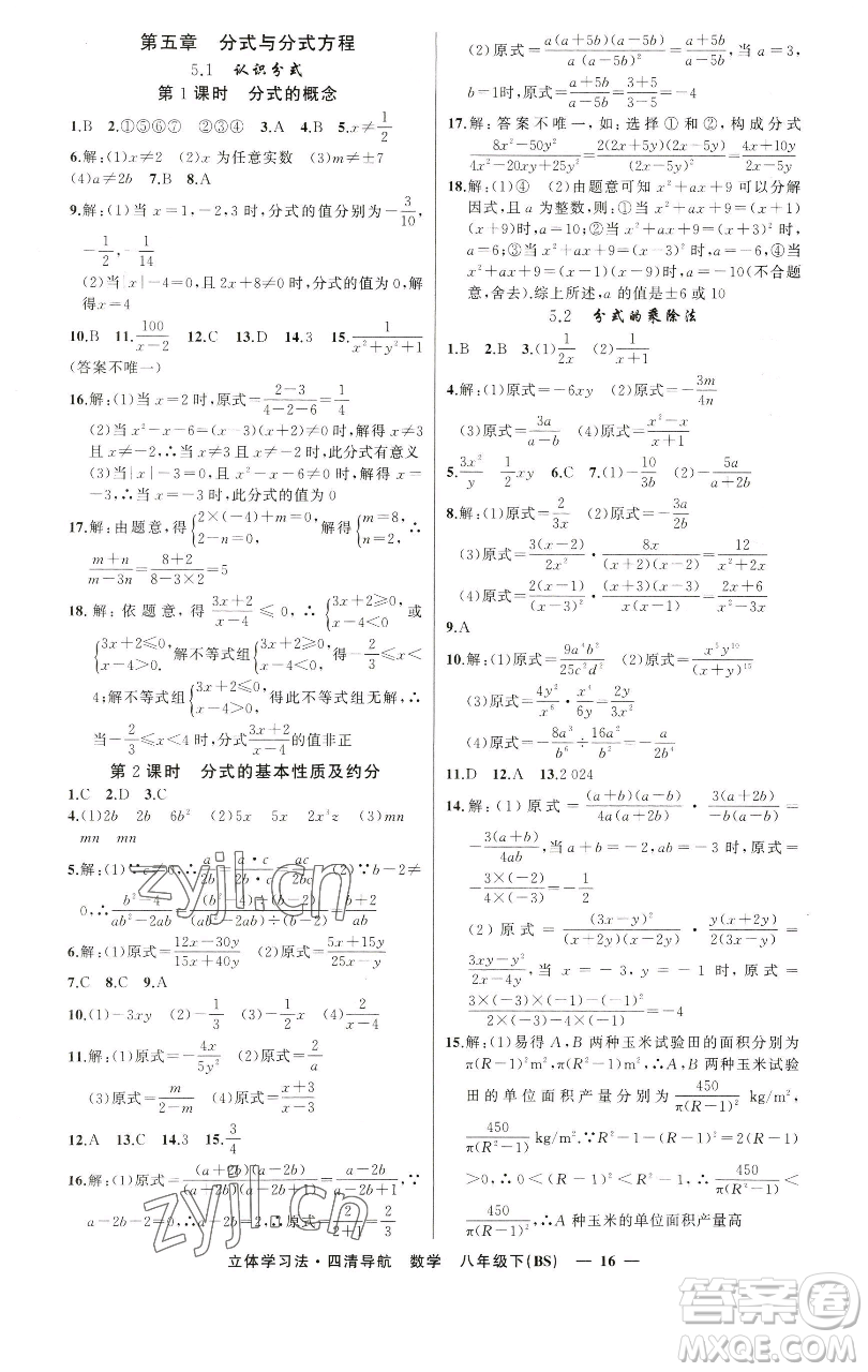 新疆青少年出版社2023四清導(dǎo)航八年級(jí)下冊(cè)數(shù)學(xué)北師大版遼寧專版參考答案