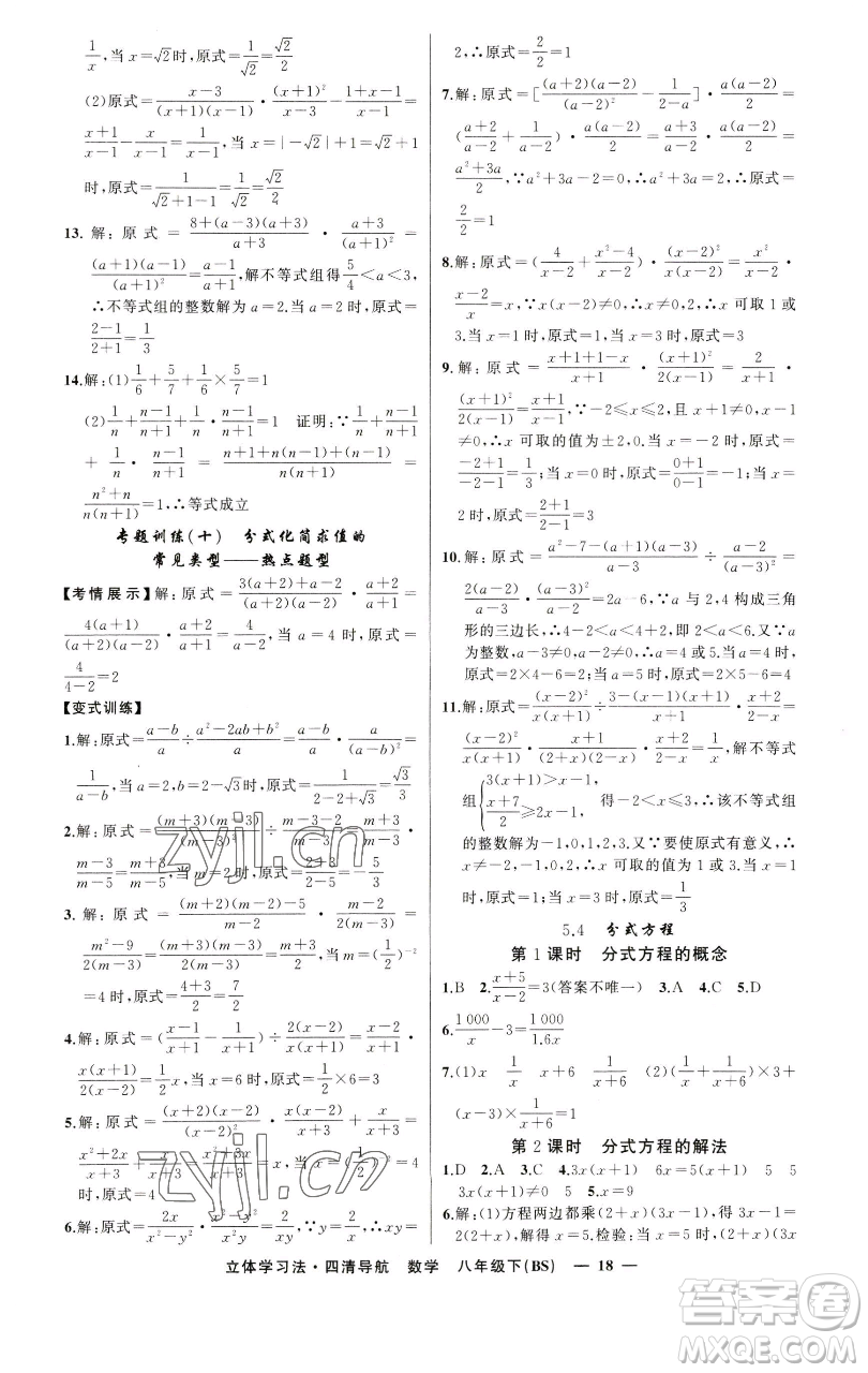 新疆青少年出版社2023四清導(dǎo)航八年級(jí)下冊(cè)數(shù)學(xué)北師大版遼寧專版參考答案