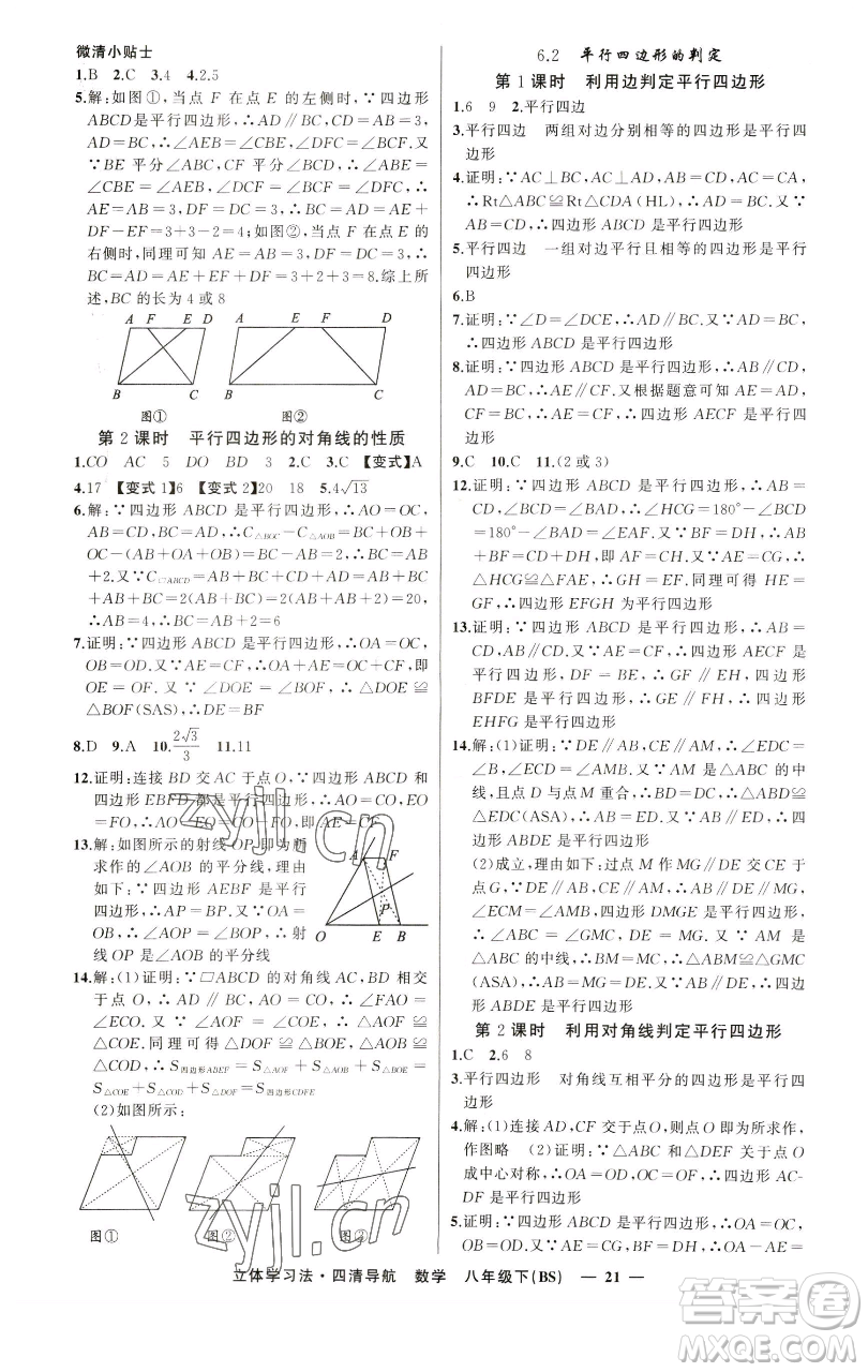 新疆青少年出版社2023四清導(dǎo)航八年級(jí)下冊(cè)數(shù)學(xué)北師大版遼寧專版參考答案