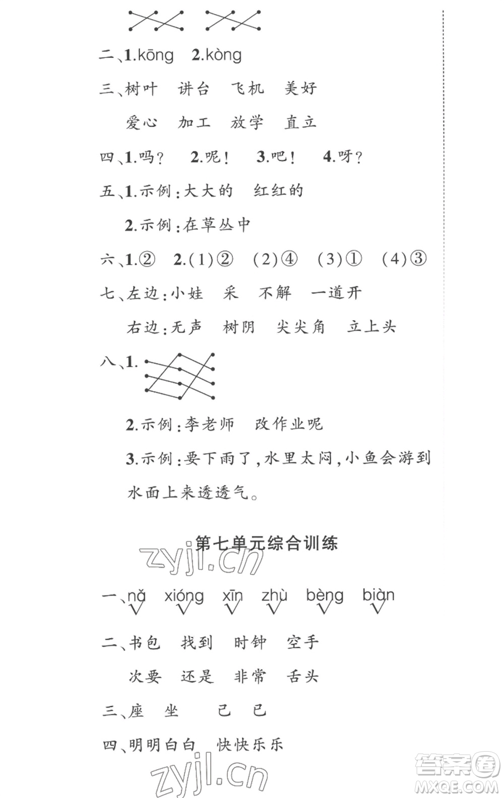 武漢出版社2023狀元成才路創(chuàng)優(yōu)作業(yè)100分一年級語文下冊人教版貴州專版參考答案