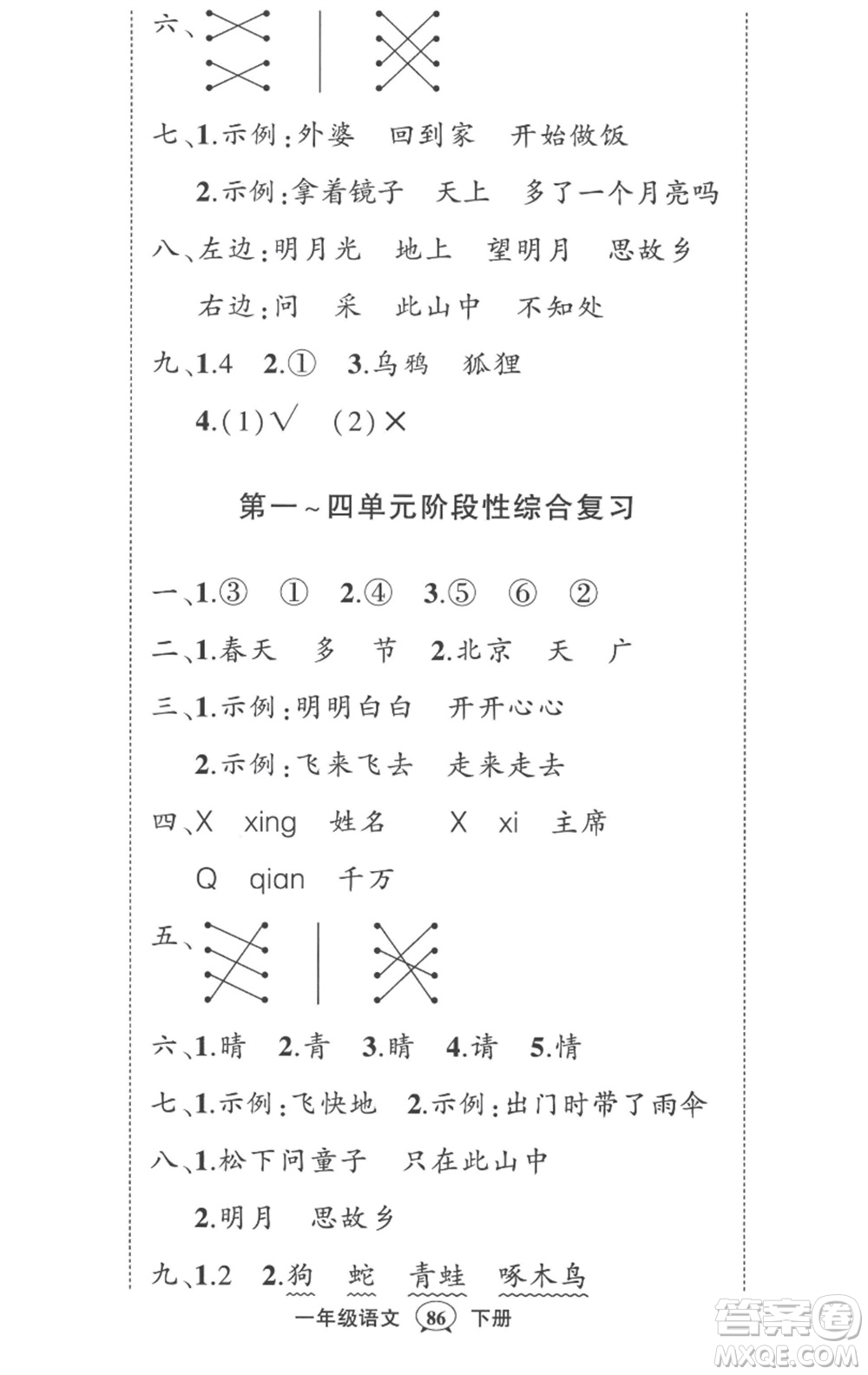 武漢出版社2023狀元成才路創(chuàng)優(yōu)作業(yè)100分一年級語文下冊人教版貴州專版參考答案