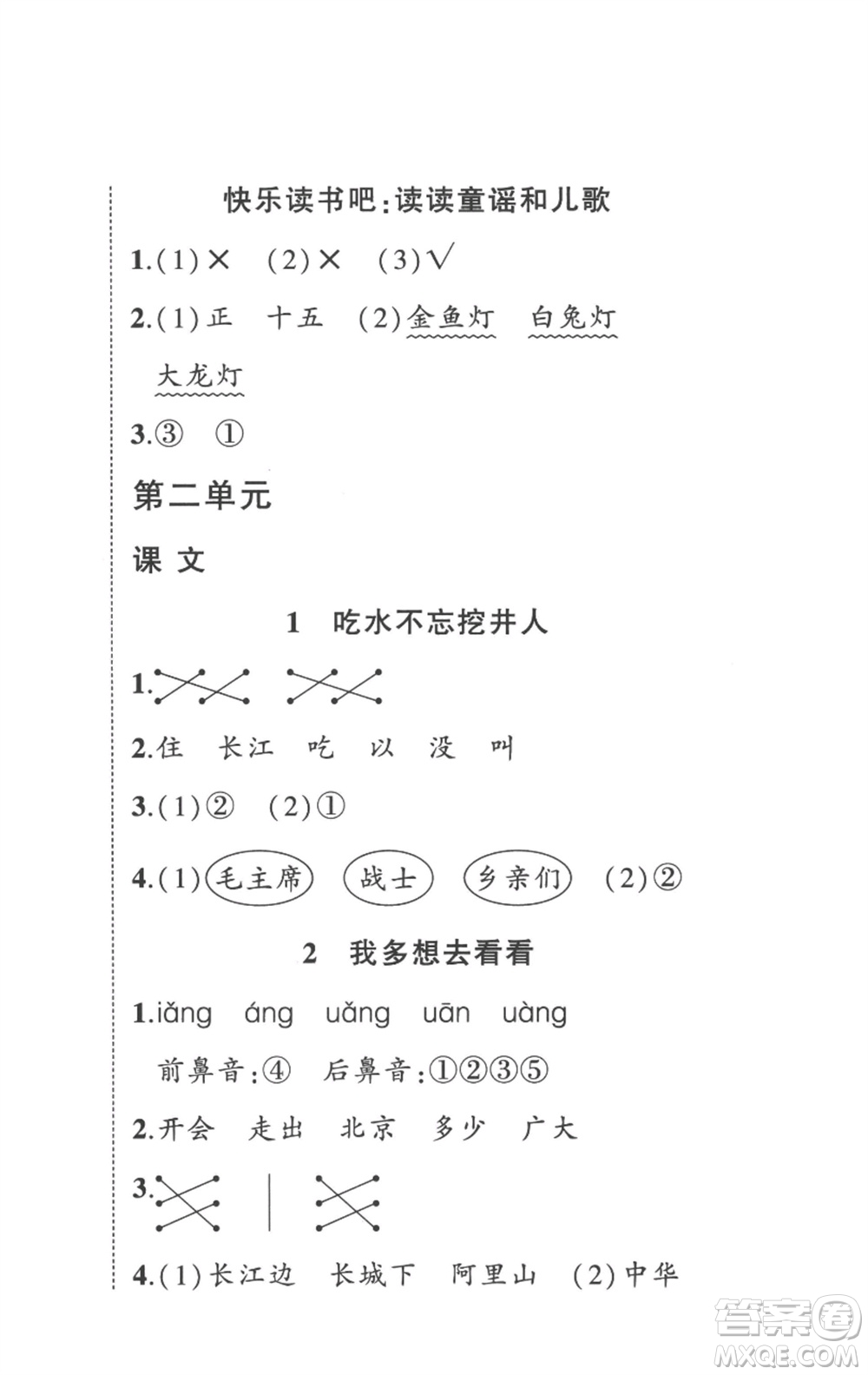 武漢出版社2023狀元成才路創(chuàng)優(yōu)作業(yè)100分一年級(jí)語(yǔ)文下冊(cè)人教版參考答案