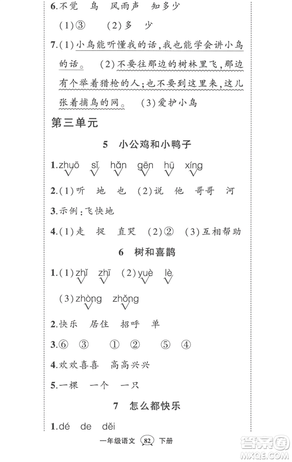 武漢出版社2023狀元成才路創(chuàng)優(yōu)作業(yè)100分一年級(jí)語(yǔ)文下冊(cè)人教版參考答案