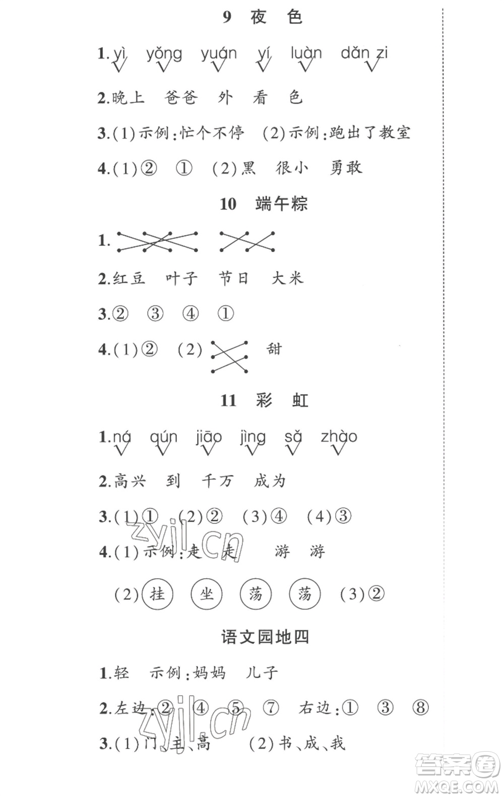 武漢出版社2023狀元成才路創(chuàng)優(yōu)作業(yè)100分一年級(jí)語(yǔ)文下冊(cè)人教版參考答案