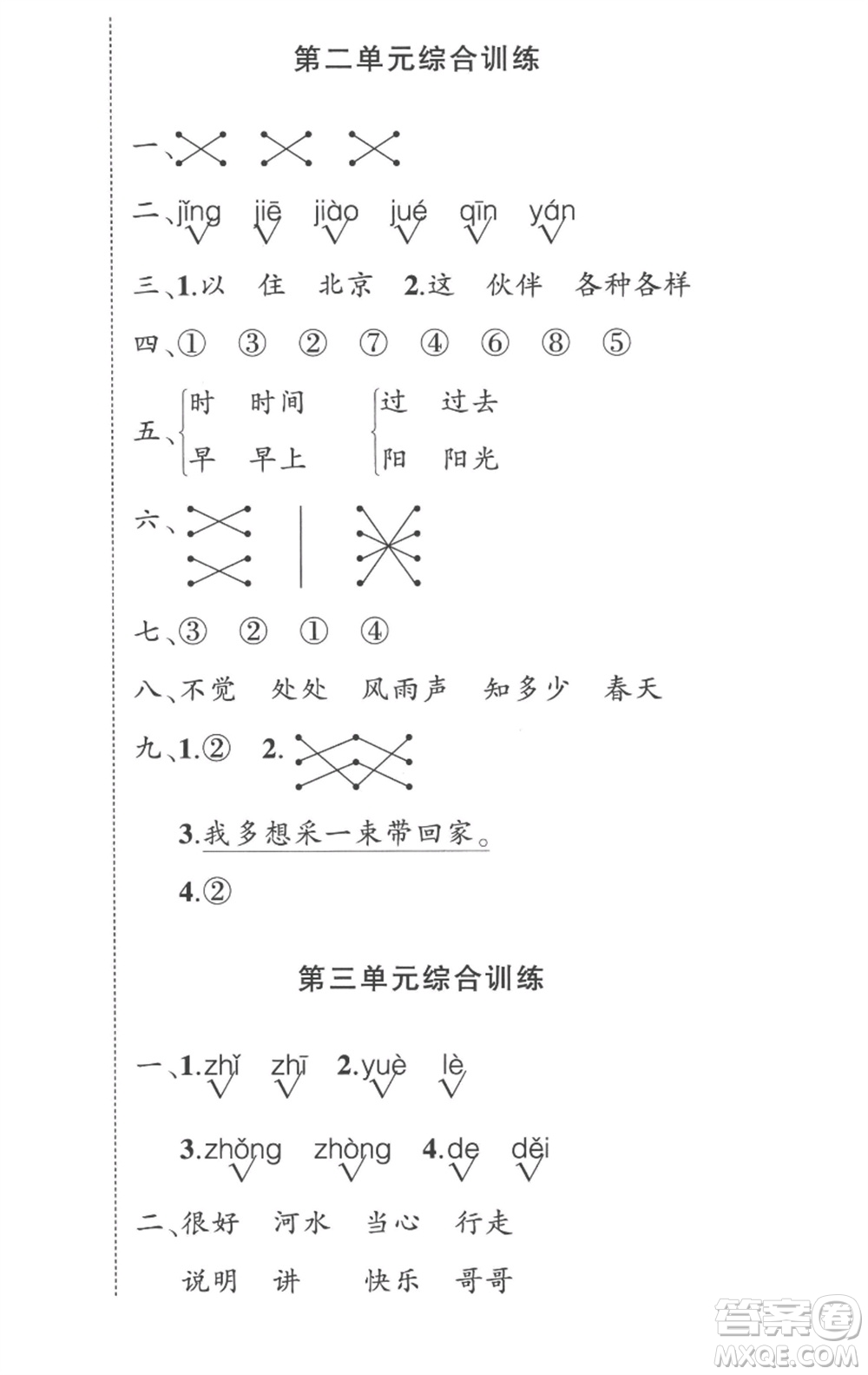 武漢出版社2023狀元成才路創(chuàng)優(yōu)作業(yè)100分一年級(jí)語(yǔ)文下冊(cè)人教版參考答案