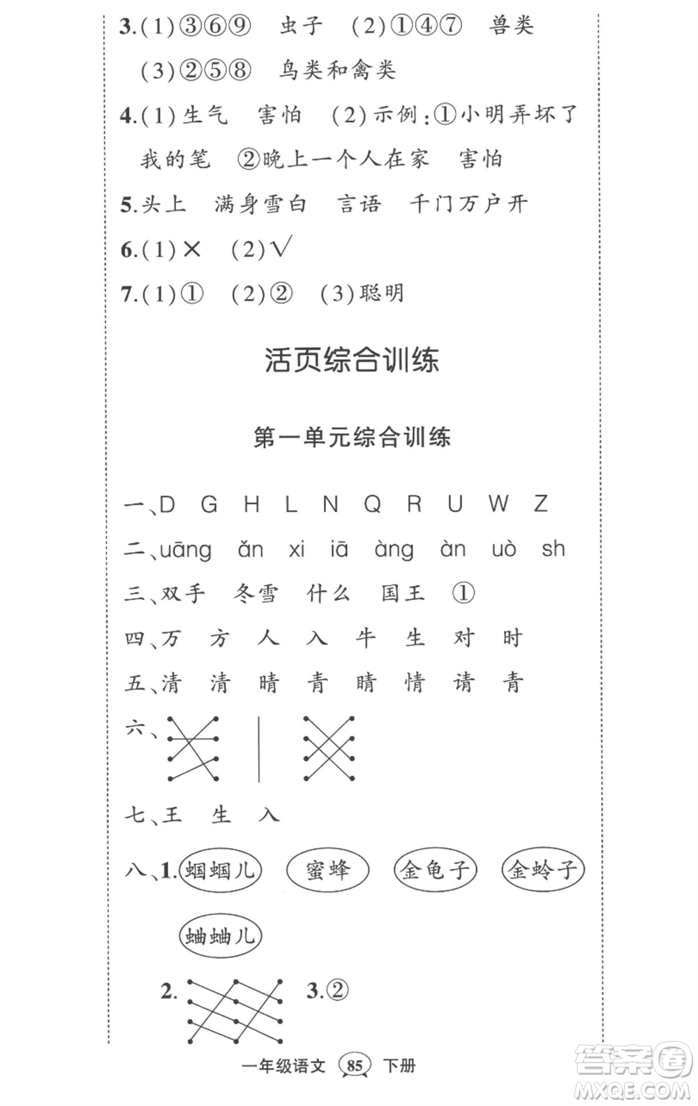 武漢出版社2023狀元成才路創(chuàng)優(yōu)作業(yè)100分一年級(jí)語(yǔ)文下冊(cè)人教版參考答案