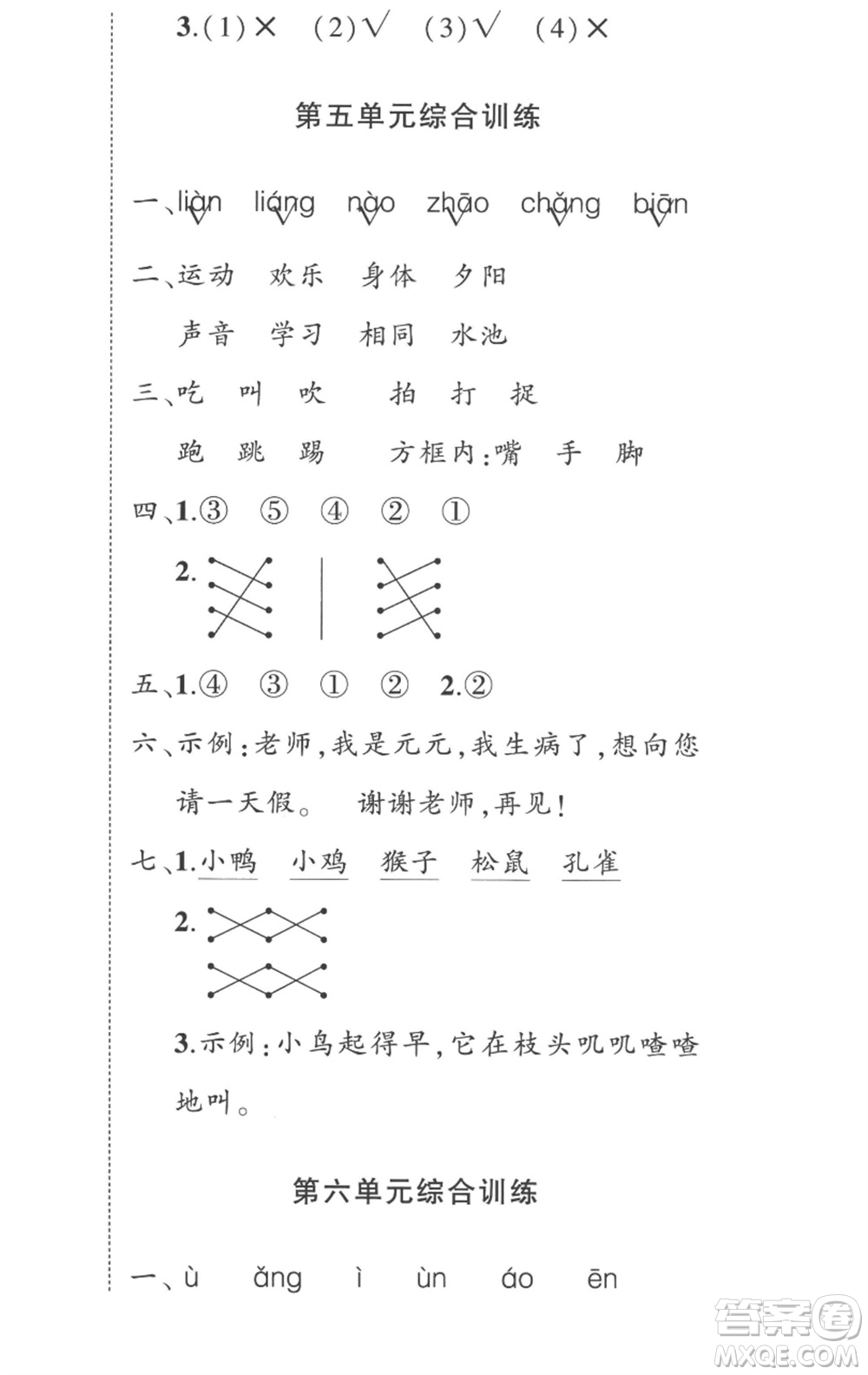 武漢出版社2023狀元成才路創(chuàng)優(yōu)作業(yè)100分一年級(jí)語(yǔ)文下冊(cè)人教版參考答案