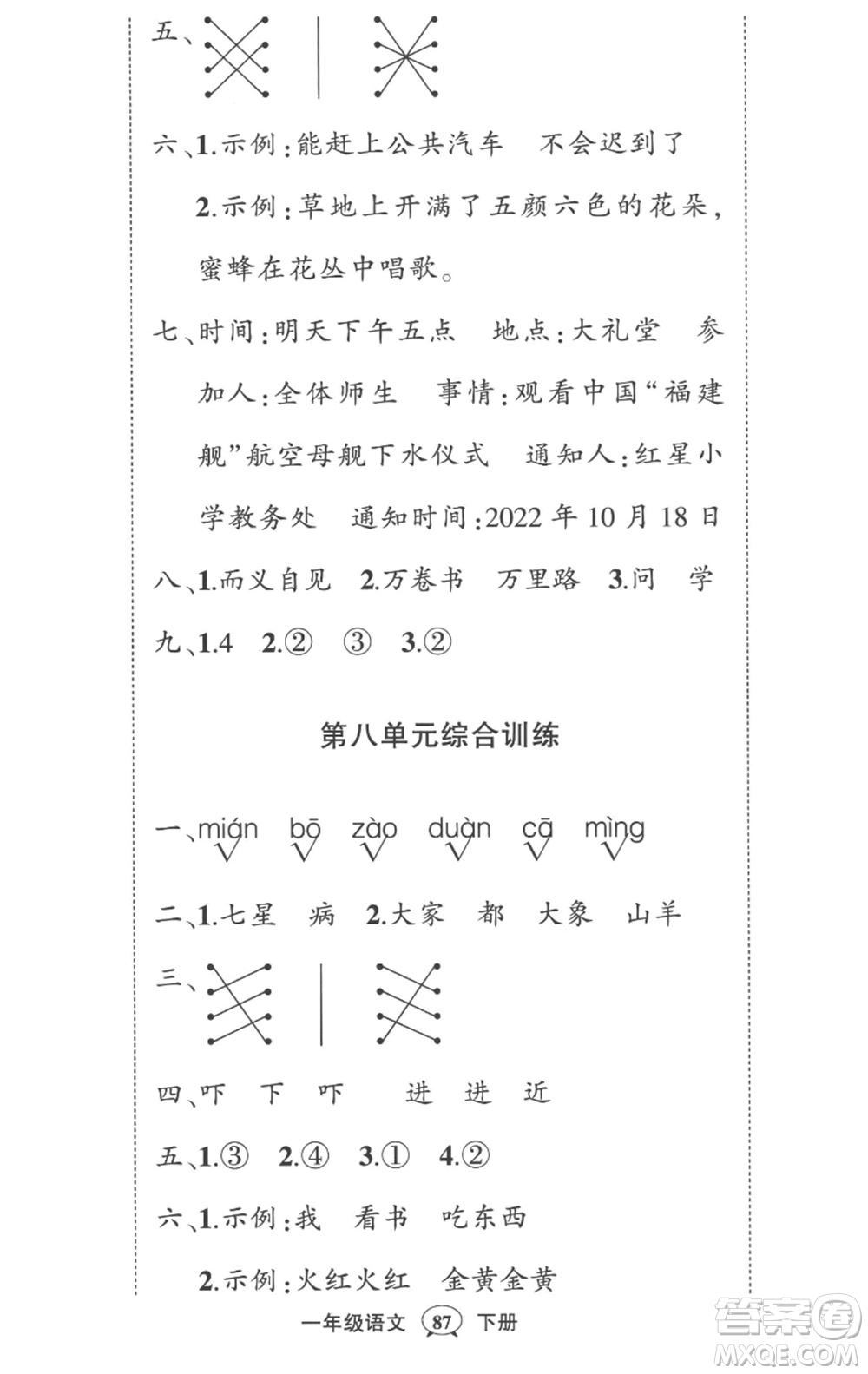 武漢出版社2023狀元成才路創(chuàng)優(yōu)作業(yè)100分一年級(jí)語(yǔ)文下冊(cè)人教版參考答案