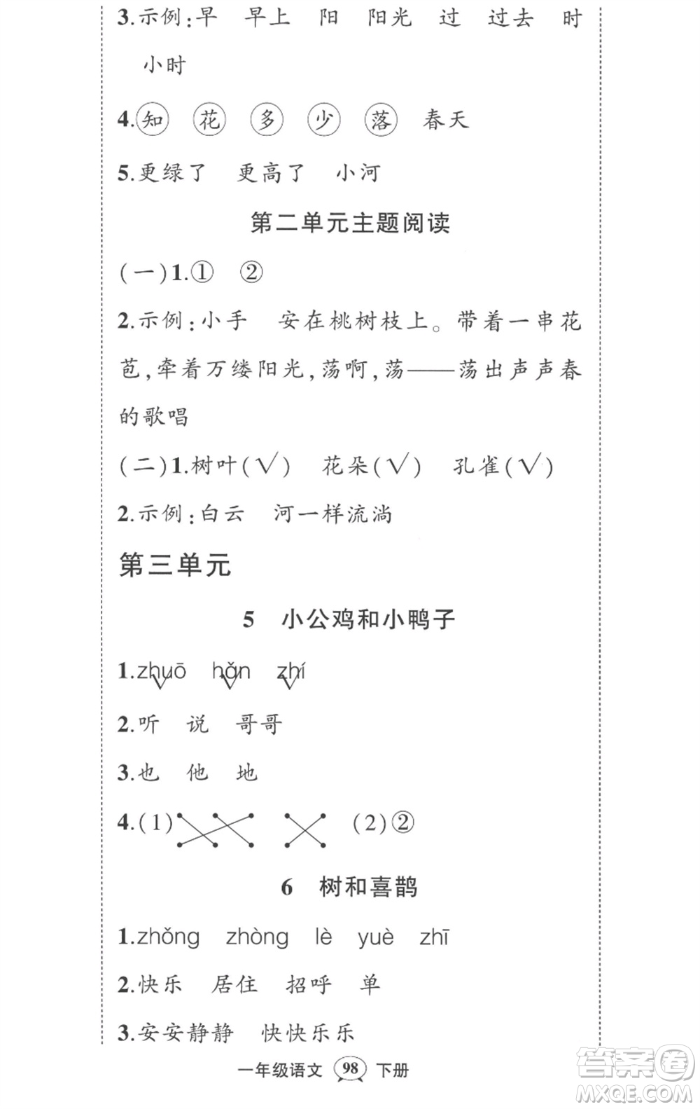 武漢出版社2023狀元成才路創(chuàng)優(yōu)作業(yè)100分一年級語文下冊人教版湖北專版參考答案