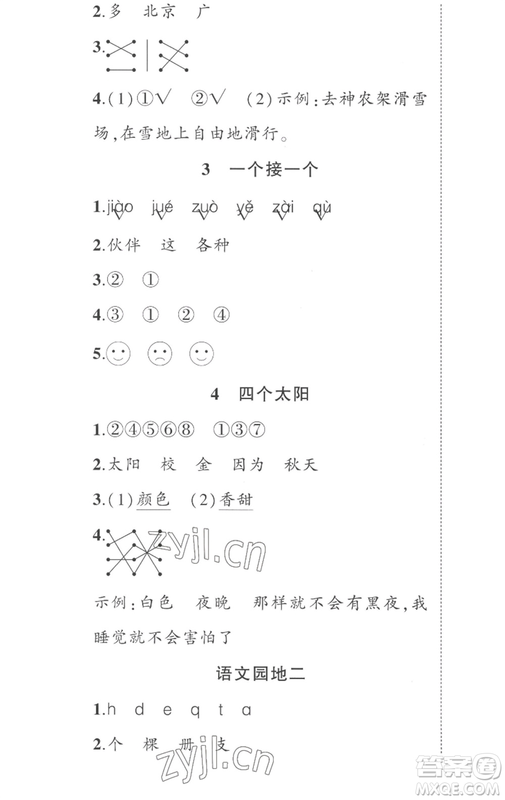 武漢出版社2023狀元成才路創(chuàng)優(yōu)作業(yè)100分一年級語文下冊人教版湖北專版參考答案