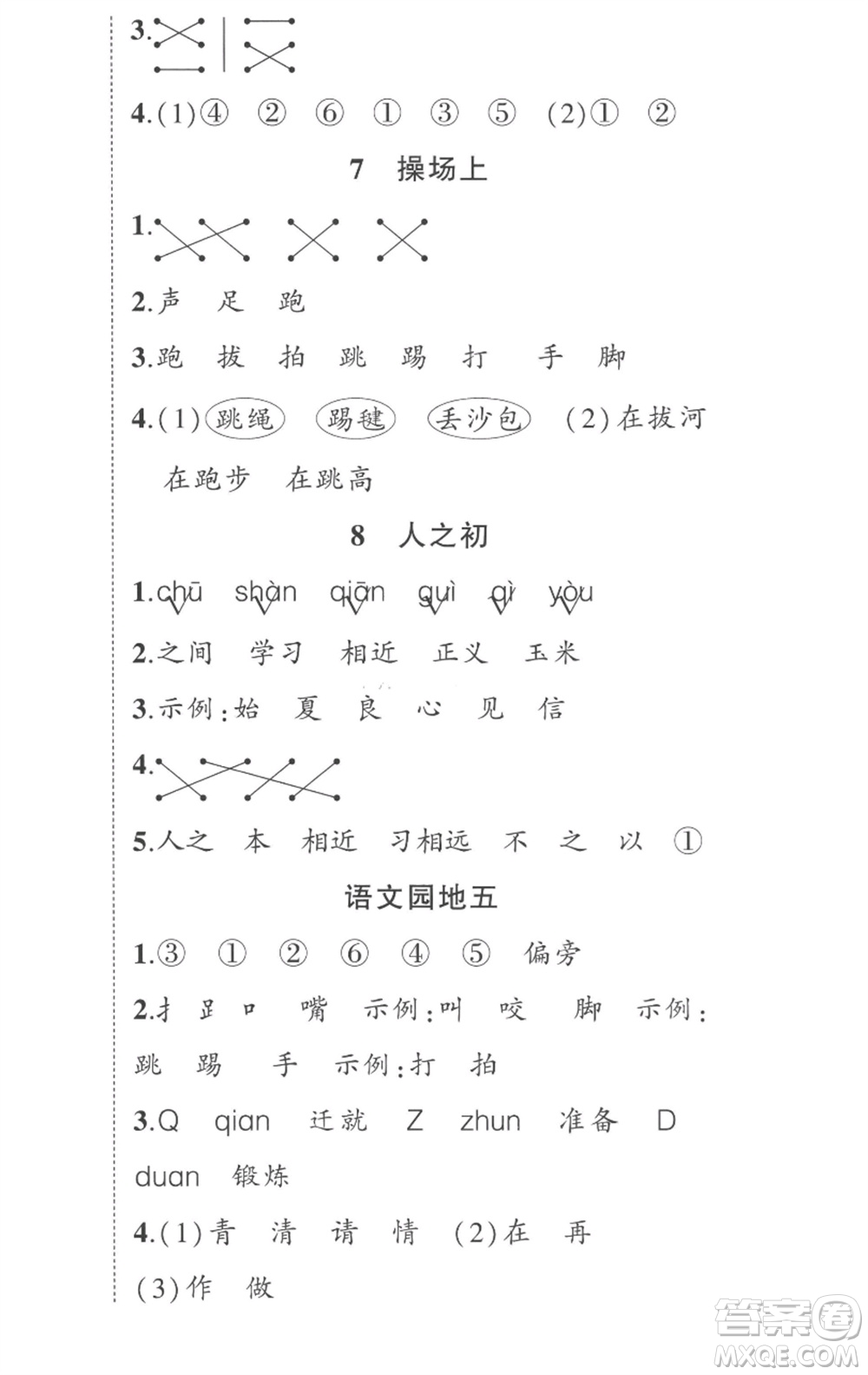 武漢出版社2023狀元成才路創(chuàng)優(yōu)作業(yè)100分一年級語文下冊人教版湖北專版參考答案