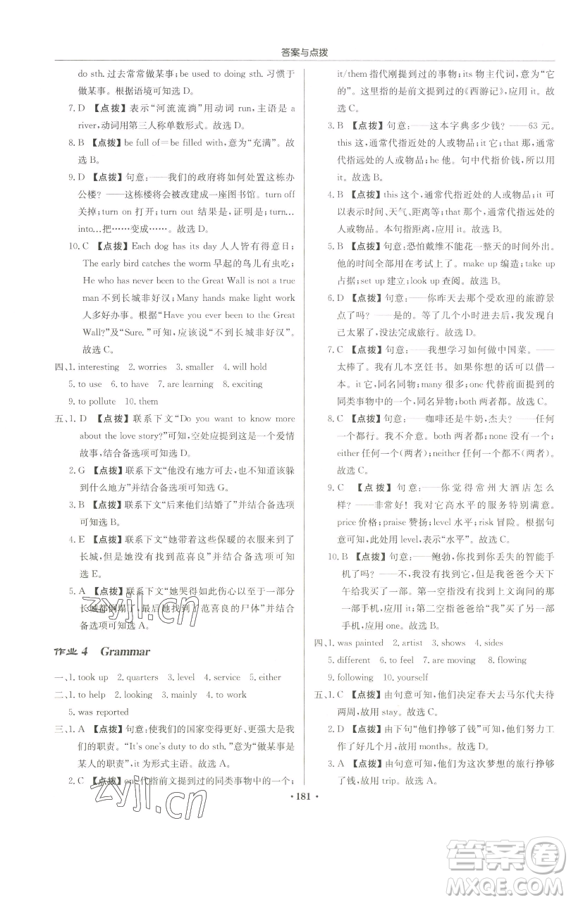 龍門書局2023啟東中學(xué)作業(yè)本九年級(jí)下冊(cè)英語譯林版宿遷專版參考答案