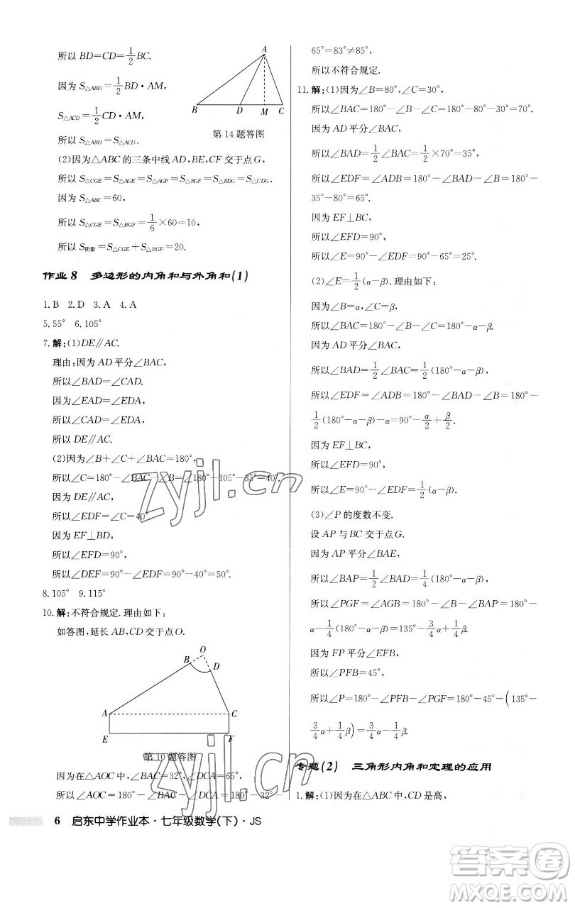 龍門書局2023啟東中學(xué)作業(yè)本七年級下冊數(shù)學(xué)蘇科版參考答案