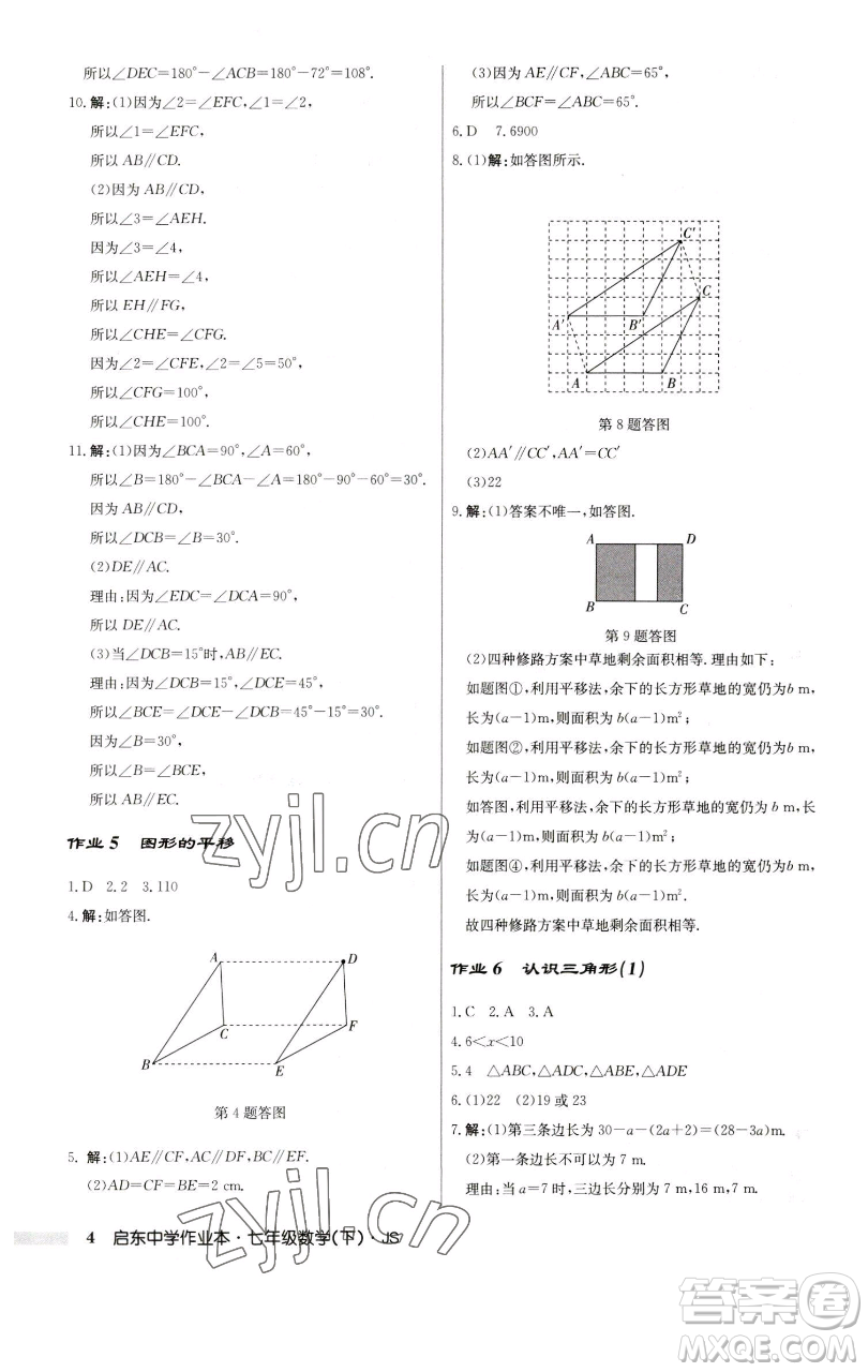 龍門書局2023啟東中學(xué)作業(yè)本七年級下冊數(shù)學(xué)蘇科版參考答案