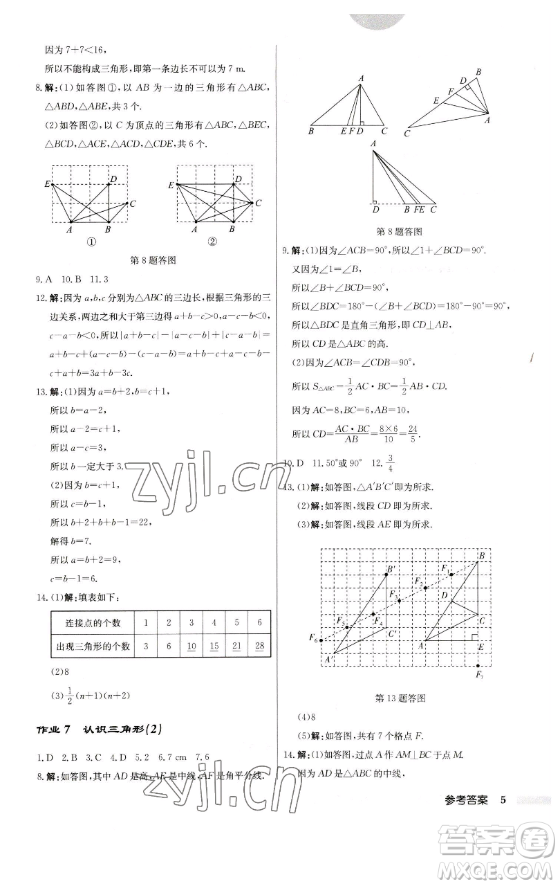 龍門書局2023啟東中學(xué)作業(yè)本七年級下冊數(shù)學(xué)蘇科版參考答案