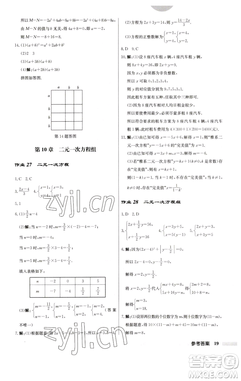 龍門書局2023啟東中學(xué)作業(yè)本七年級下冊數(shù)學(xué)蘇科版參考答案