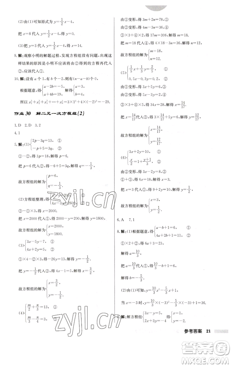 龍門書局2023啟東中學(xué)作業(yè)本七年級下冊數(shù)學(xué)蘇科版參考答案