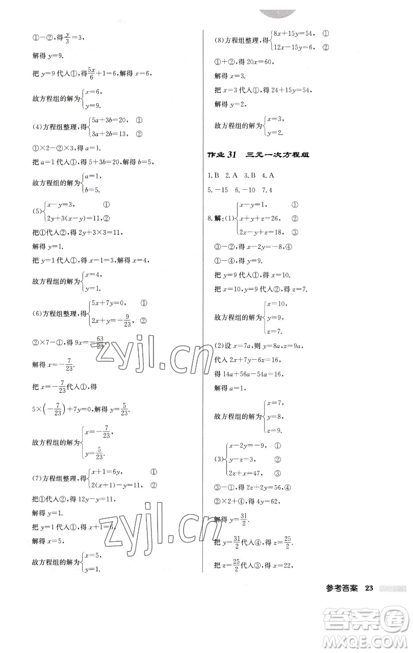 龍門書局2023啟東中學(xué)作業(yè)本七年級下冊數(shù)學(xué)蘇科版參考答案