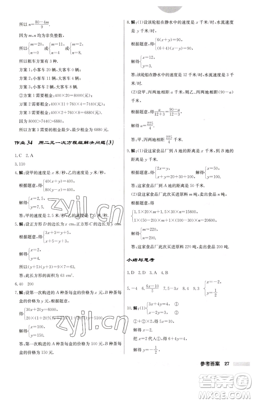 龍門書局2023啟東中學(xué)作業(yè)本七年級下冊數(shù)學(xué)蘇科版參考答案