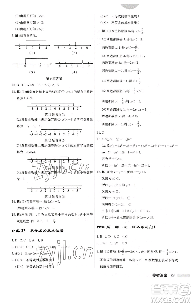 龍門書局2023啟東中學(xué)作業(yè)本七年級下冊數(shù)學(xué)蘇科版參考答案