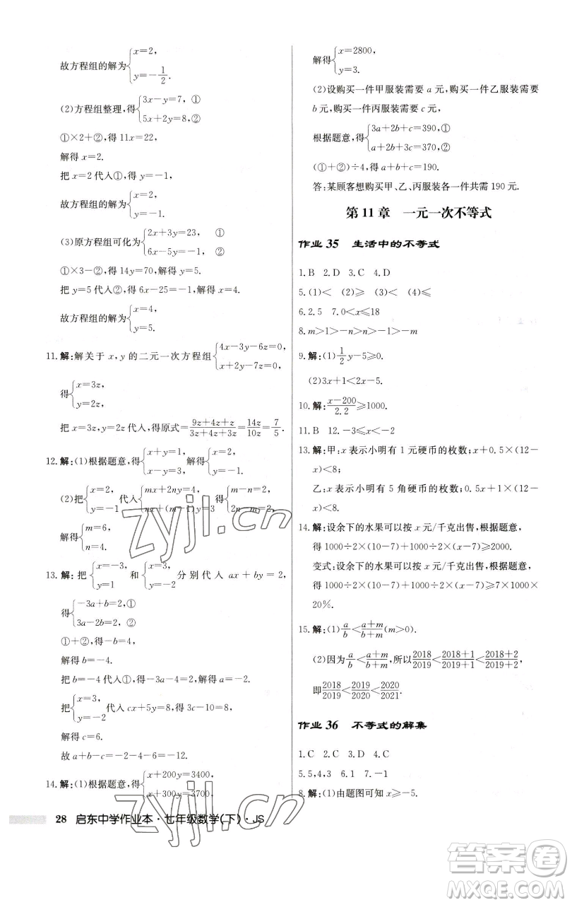 龍門書局2023啟東中學(xué)作業(yè)本七年級下冊數(shù)學(xué)蘇科版參考答案