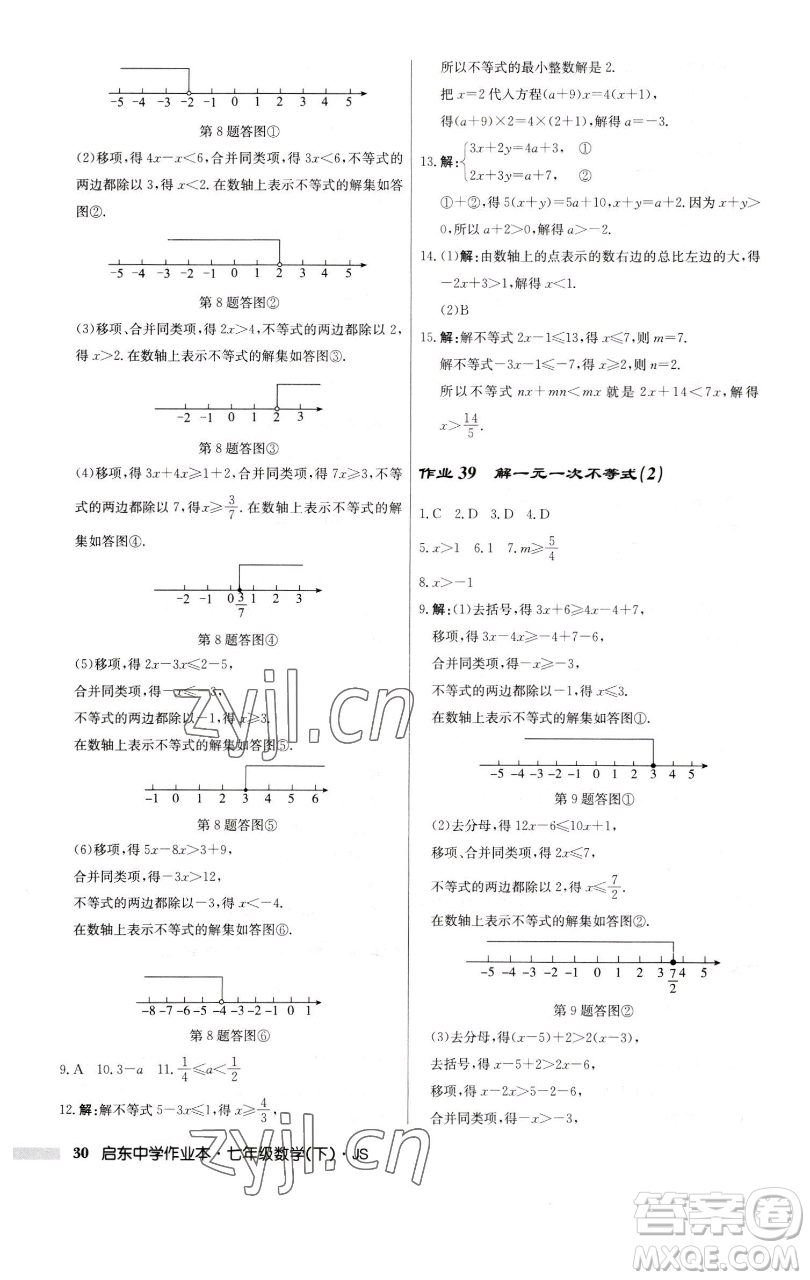 龍門書局2023啟東中學(xué)作業(yè)本七年級下冊數(shù)學(xué)蘇科版參考答案