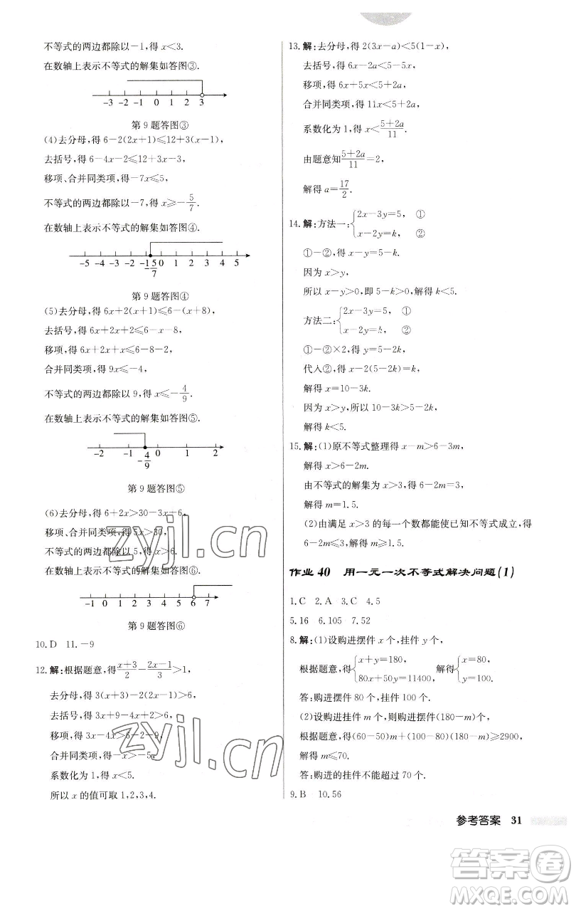 龍門書局2023啟東中學(xué)作業(yè)本七年級下冊數(shù)學(xué)蘇科版參考答案