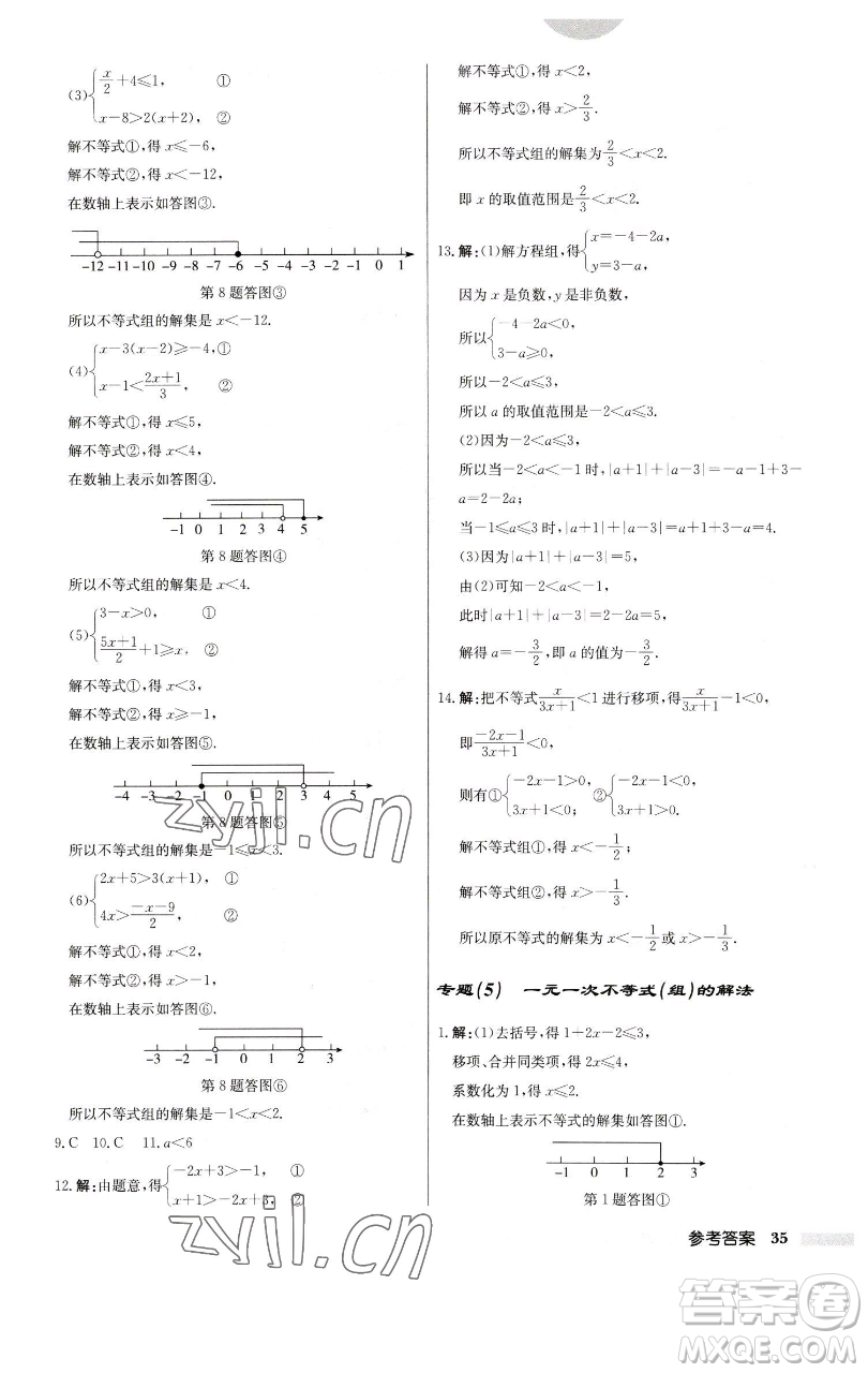 龍門書局2023啟東中學(xué)作業(yè)本七年級下冊數(shù)學(xué)蘇科版參考答案