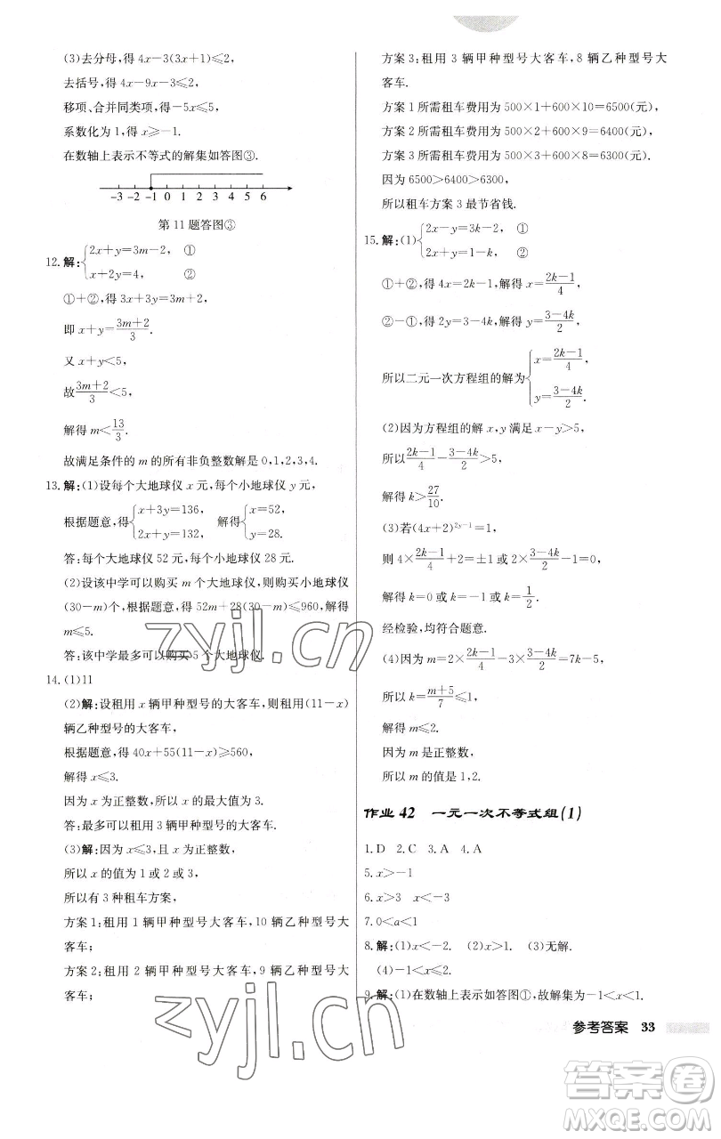 龍門書局2023啟東中學(xué)作業(yè)本七年級下冊數(shù)學(xué)蘇科版參考答案