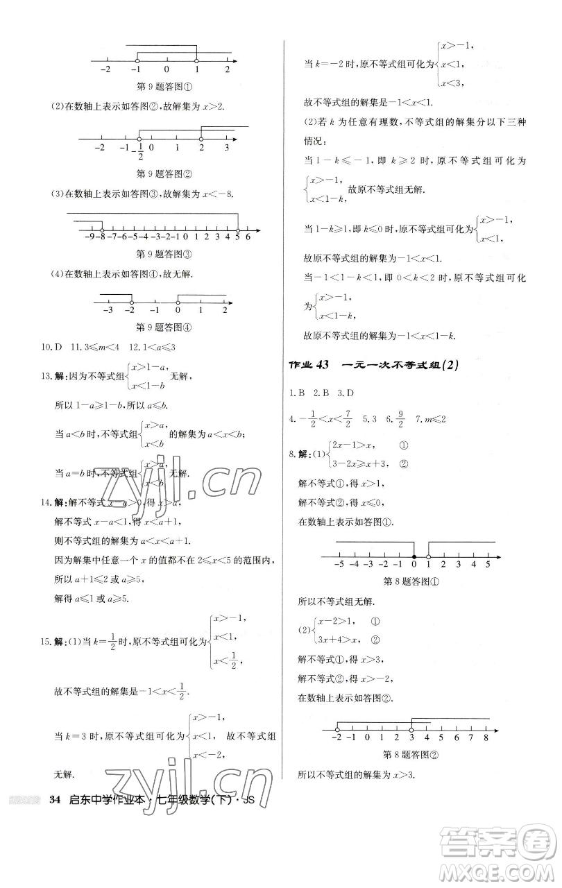 龍門書局2023啟東中學(xué)作業(yè)本七年級下冊數(shù)學(xué)蘇科版參考答案