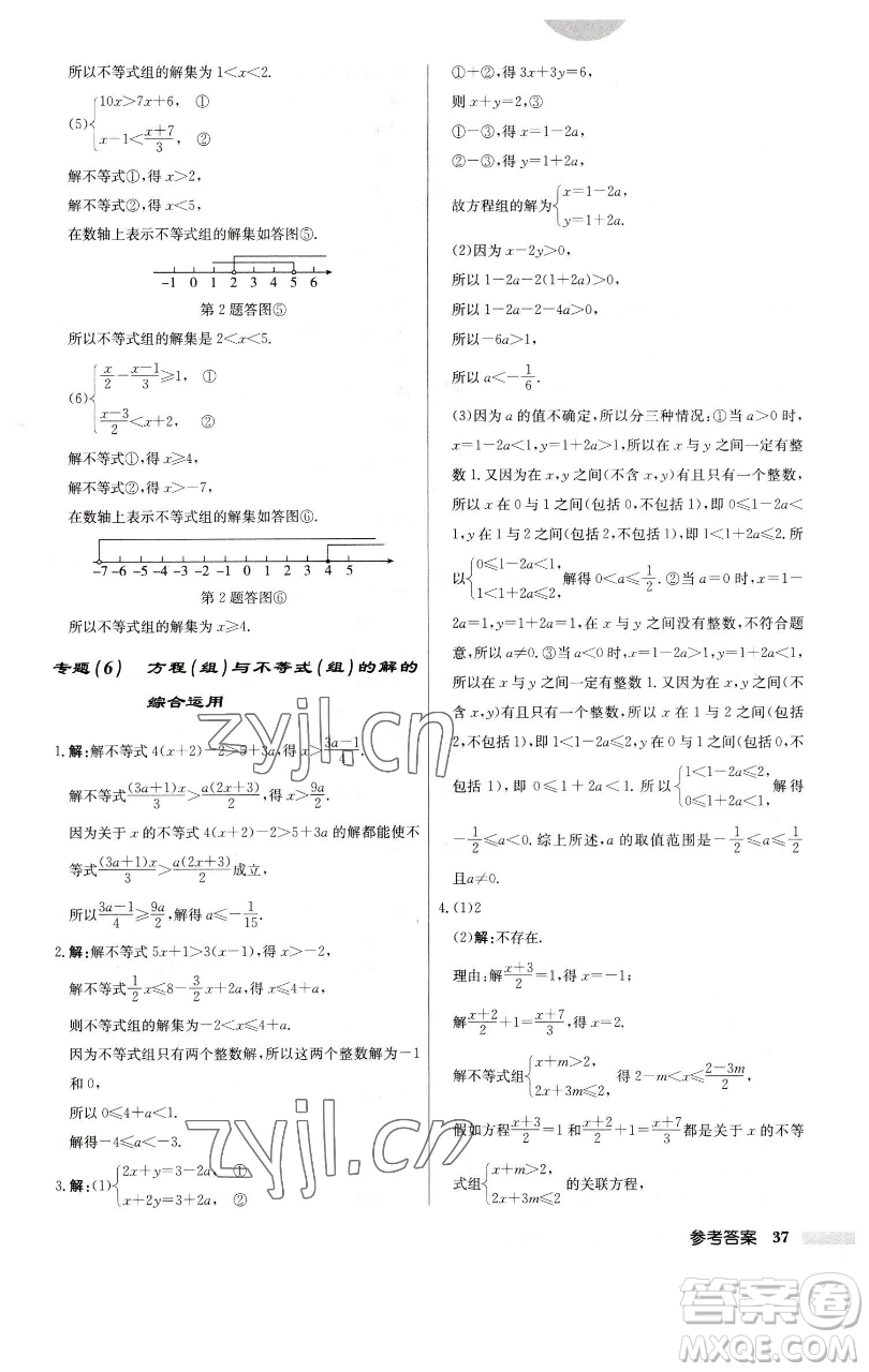 龍門書局2023啟東中學(xué)作業(yè)本七年級下冊數(shù)學(xué)蘇科版參考答案