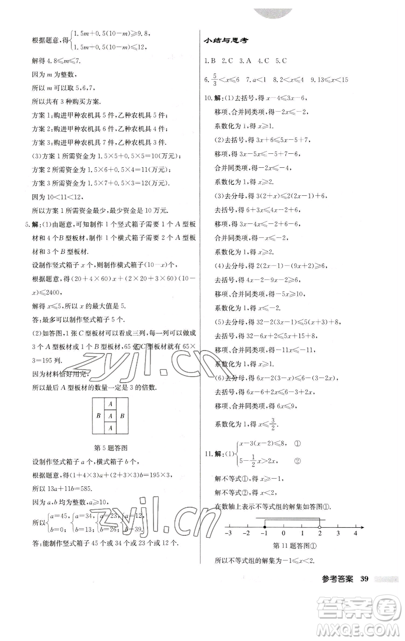 龍門書局2023啟東中學(xué)作業(yè)本七年級下冊數(shù)學(xué)蘇科版參考答案