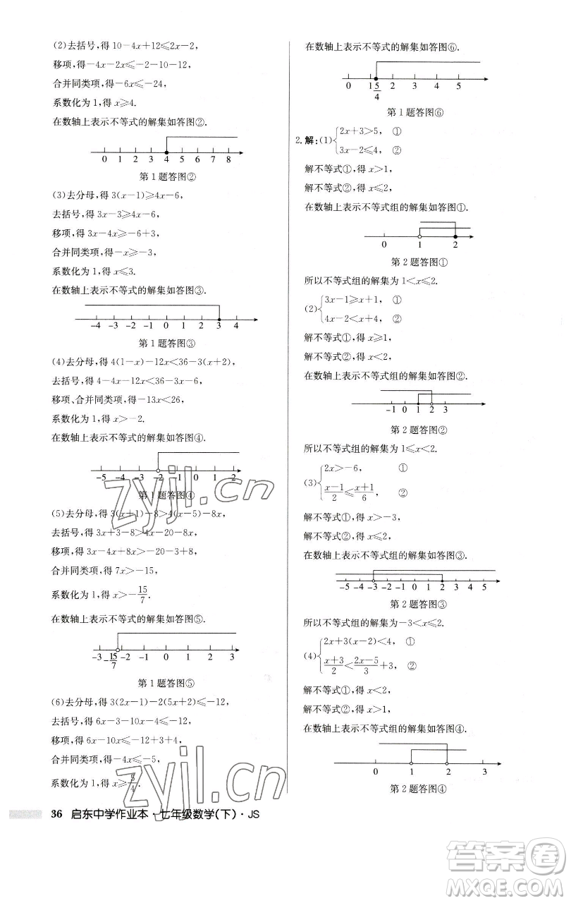 龍門書局2023啟東中學(xué)作業(yè)本七年級下冊數(shù)學(xué)蘇科版參考答案