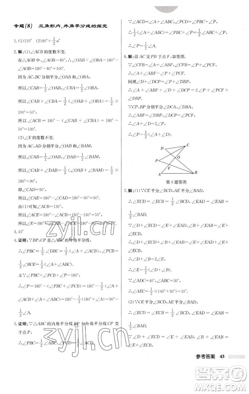 龍門書局2023啟東中學(xué)作業(yè)本七年級下冊數(shù)學(xué)蘇科版參考答案