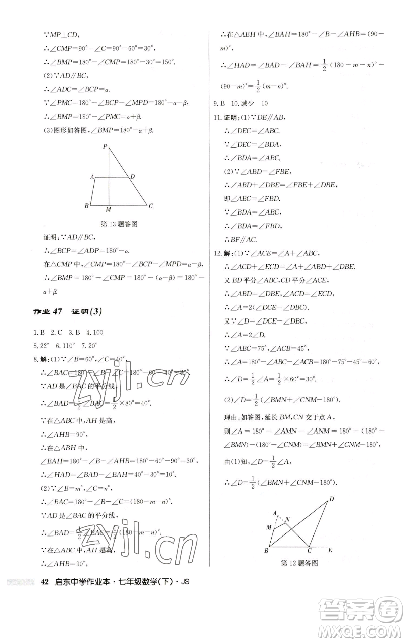 龍門書局2023啟東中學(xué)作業(yè)本七年級下冊數(shù)學(xué)蘇科版參考答案