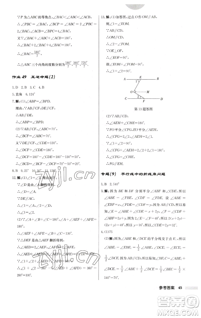 龍門書局2023啟東中學(xué)作業(yè)本七年級下冊數(shù)學(xué)蘇科版參考答案