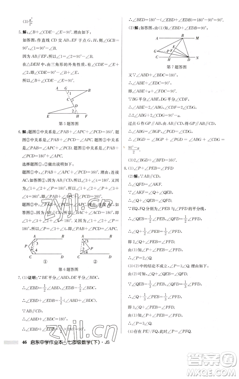 龍門書局2023啟東中學(xué)作業(yè)本七年級下冊數(shù)學(xué)蘇科版參考答案