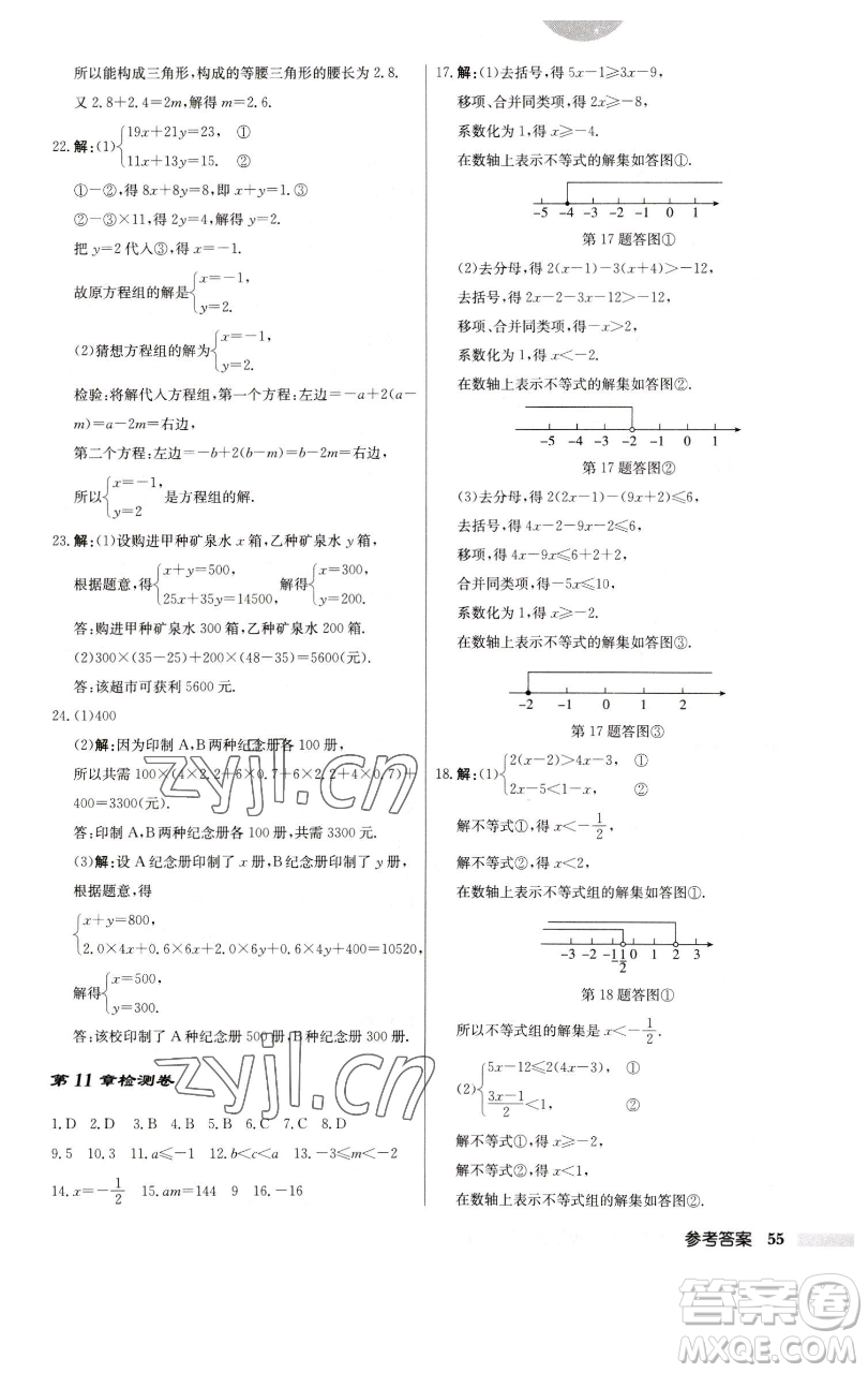 龍門書局2023啟東中學(xué)作業(yè)本七年級下冊數(shù)學(xué)蘇科版參考答案