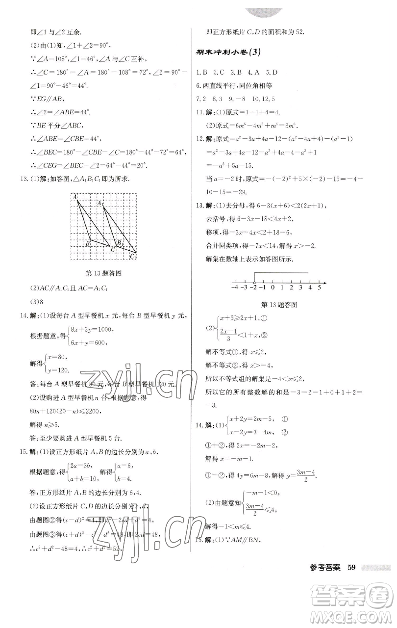 龍門書局2023啟東中學(xué)作業(yè)本七年級下冊數(shù)學(xué)蘇科版參考答案