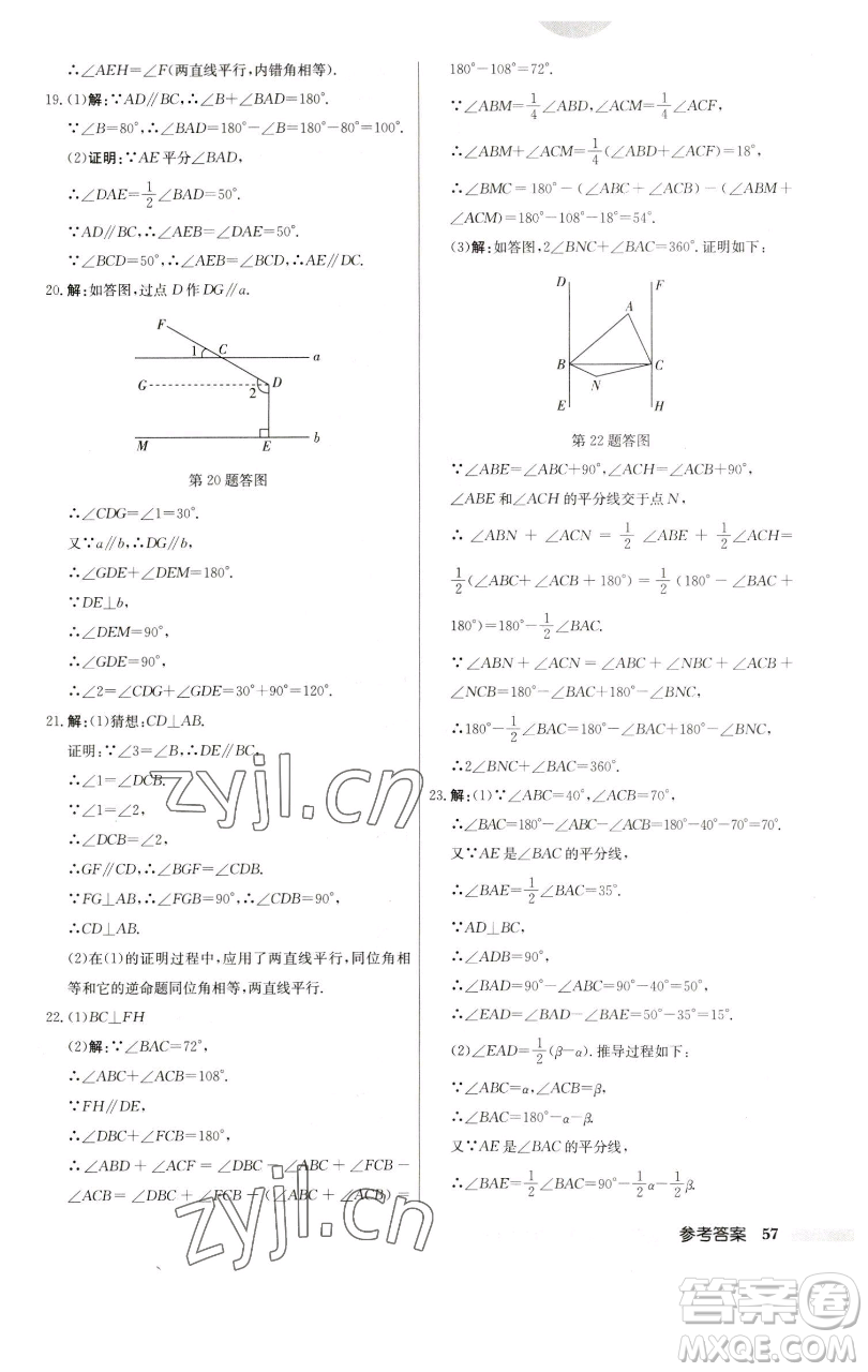 龍門書局2023啟東中學(xué)作業(yè)本七年級下冊數(shù)學(xué)蘇科版參考答案