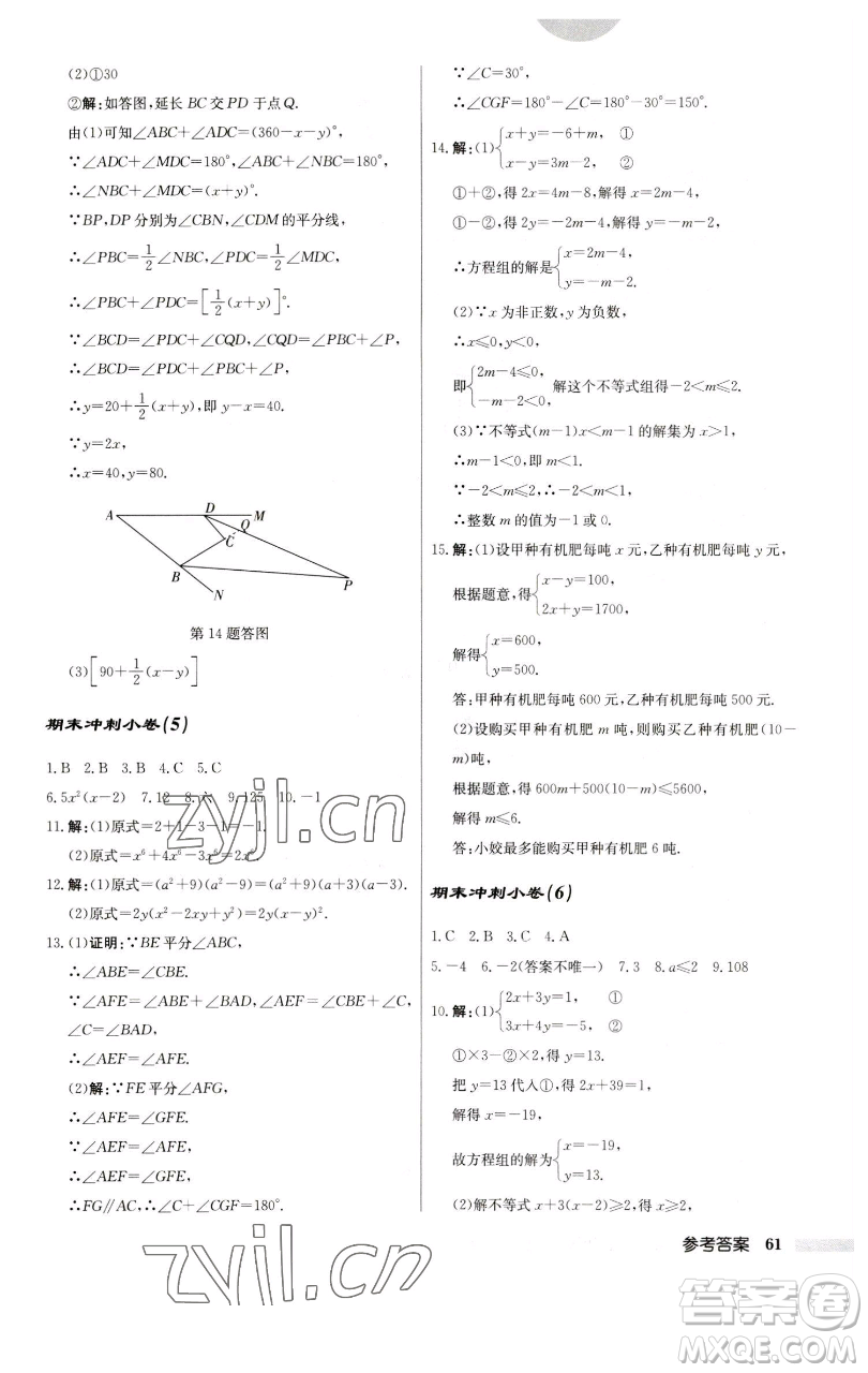 龍門書局2023啟東中學(xué)作業(yè)本七年級下冊數(shù)學(xué)蘇科版參考答案