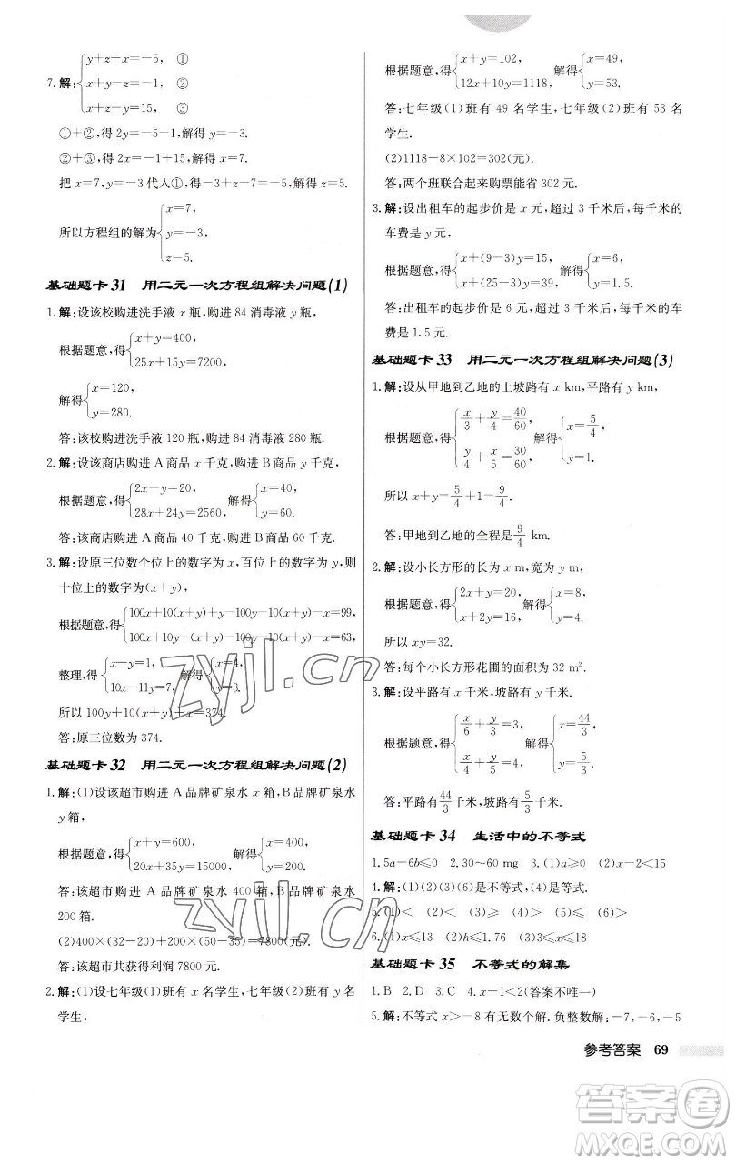 龍門書局2023啟東中學(xué)作業(yè)本七年級下冊數(shù)學(xué)蘇科版參考答案