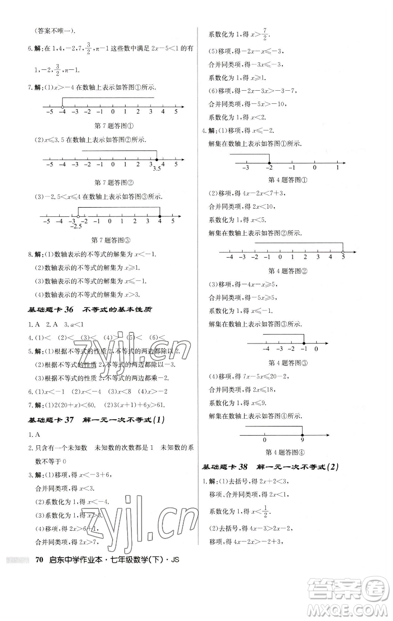 龍門書局2023啟東中學(xué)作業(yè)本七年級下冊數(shù)學(xué)蘇科版參考答案